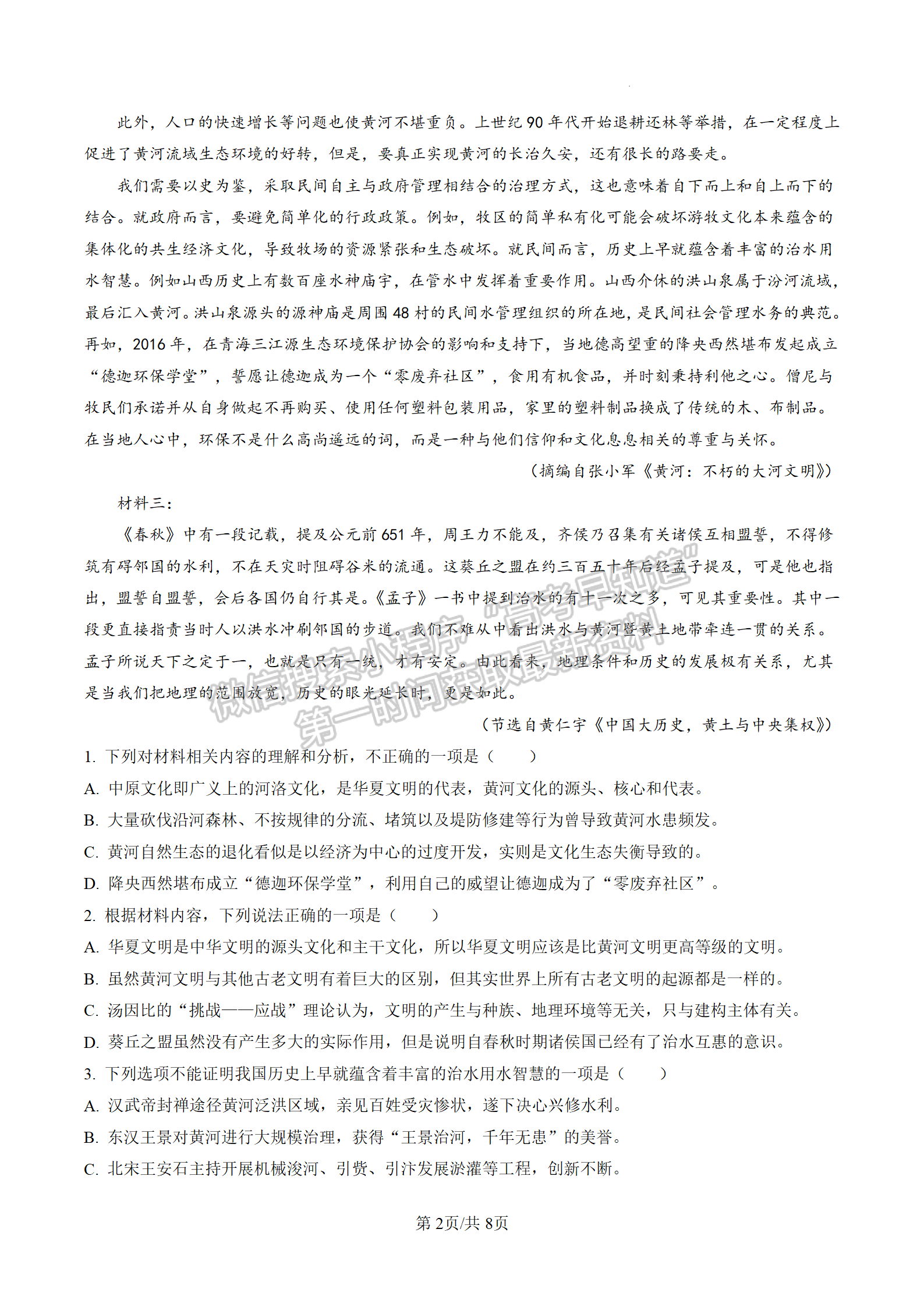 2023屆江蘇省鎮(zhèn)江市高三上學(xué)期期中考試語(yǔ)文試題及參考答案