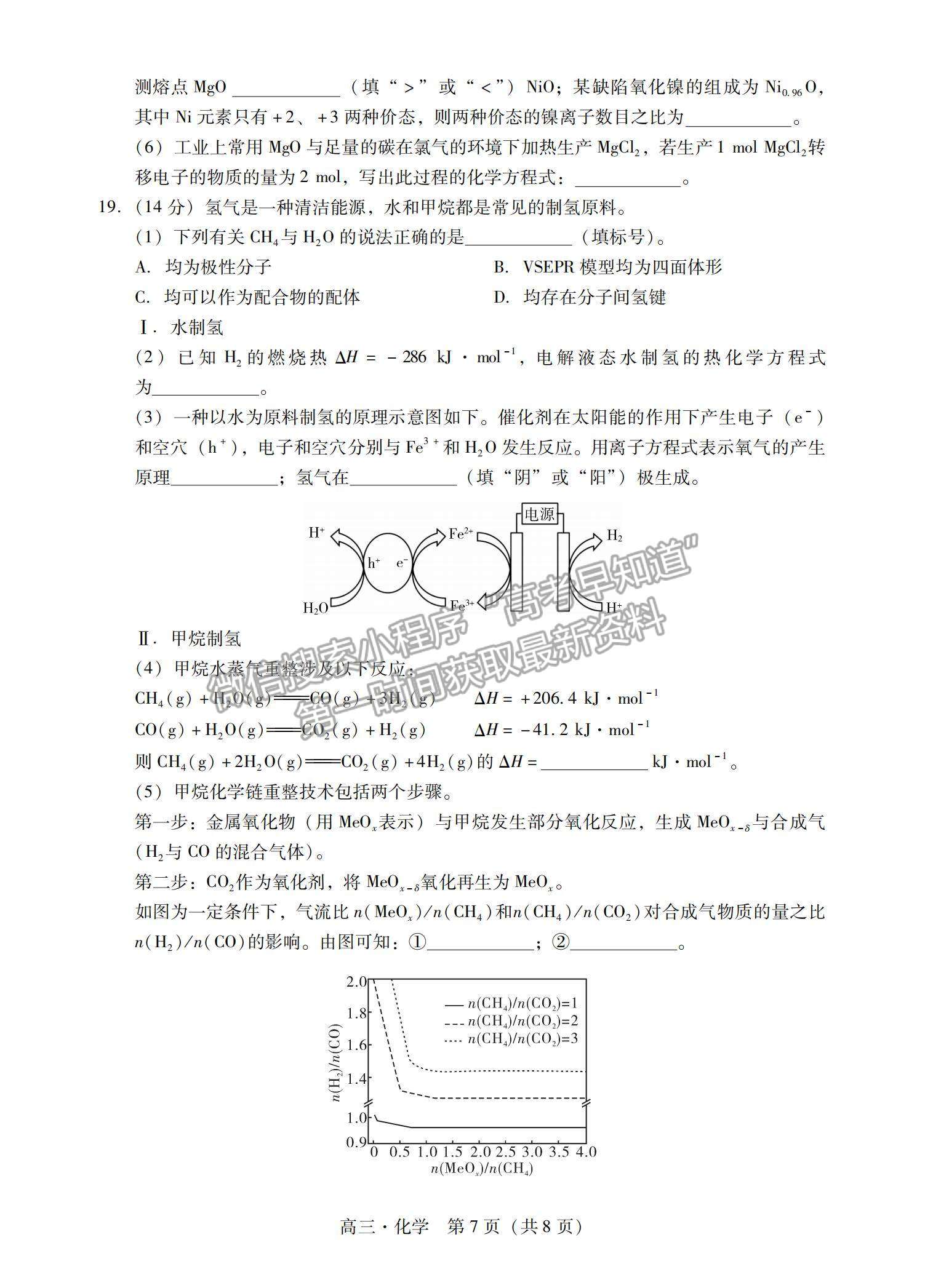 2023肇慶一?；瘜W試題及參考答案