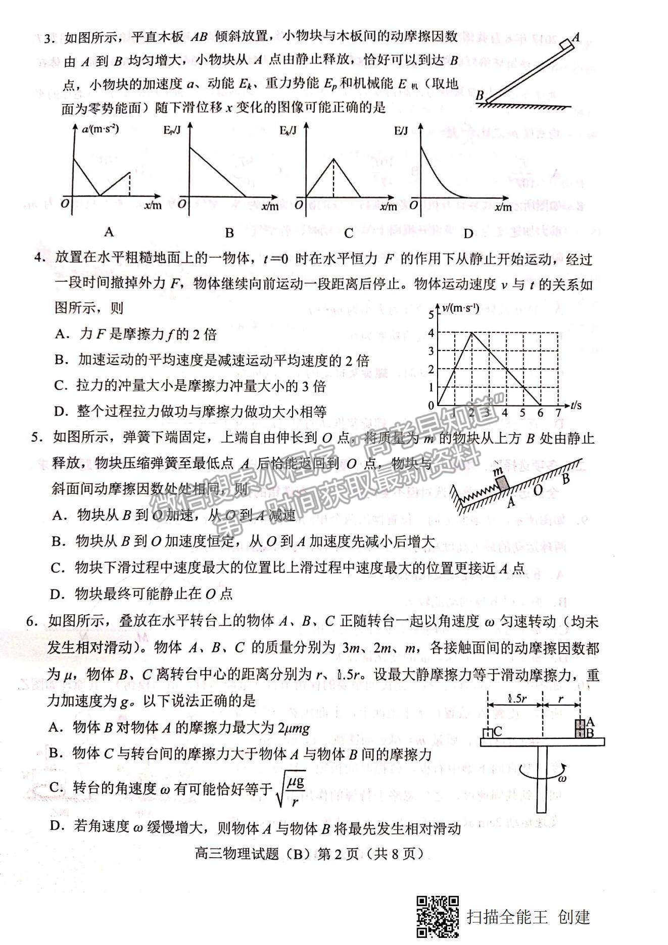 2023山東省菏澤市高三上學期期中聯(lián)考(B卷）-物理試卷及答案