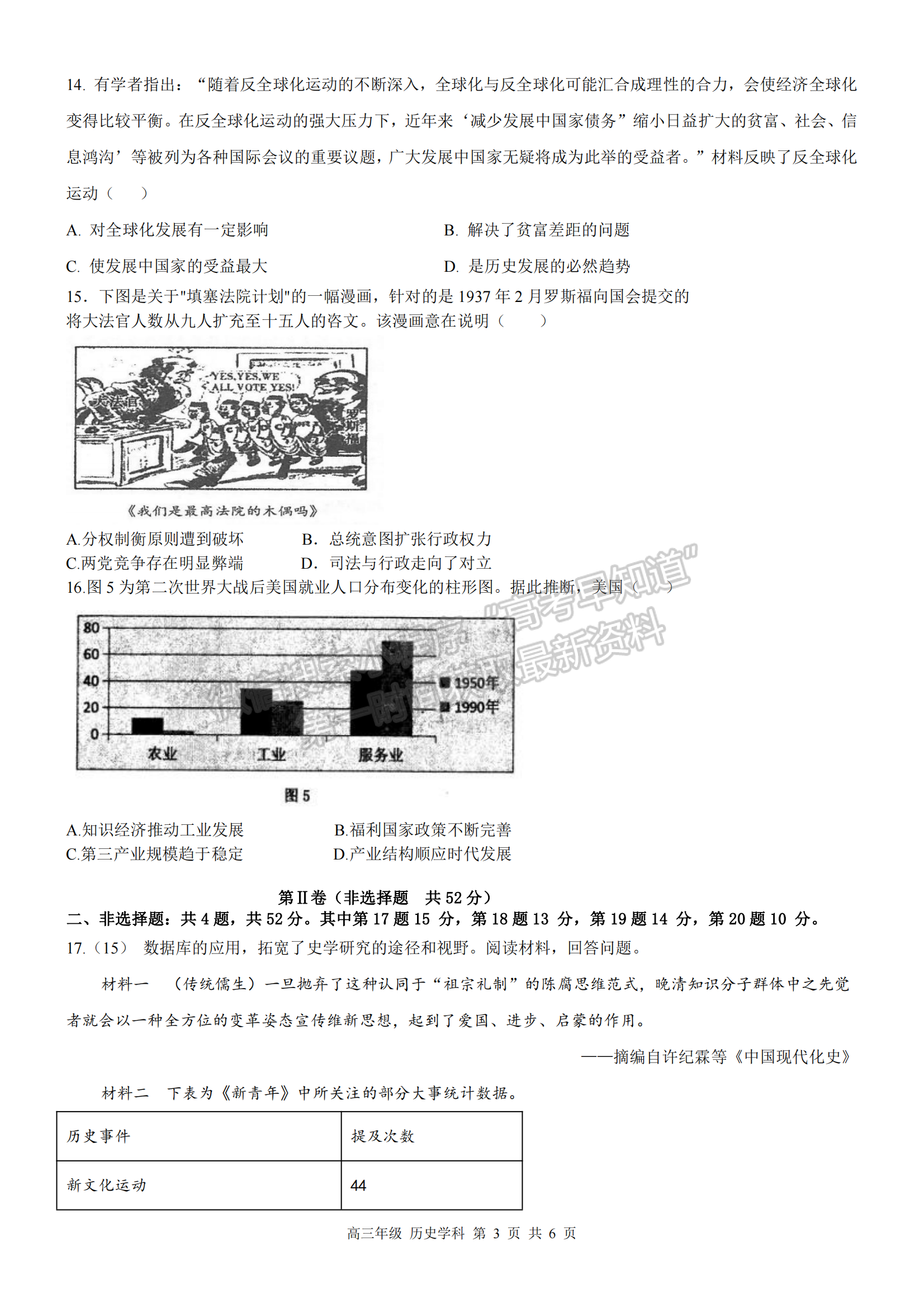 2023屆淮安市高中校協(xié)作體高三上學期期中歷史試題及參考答案