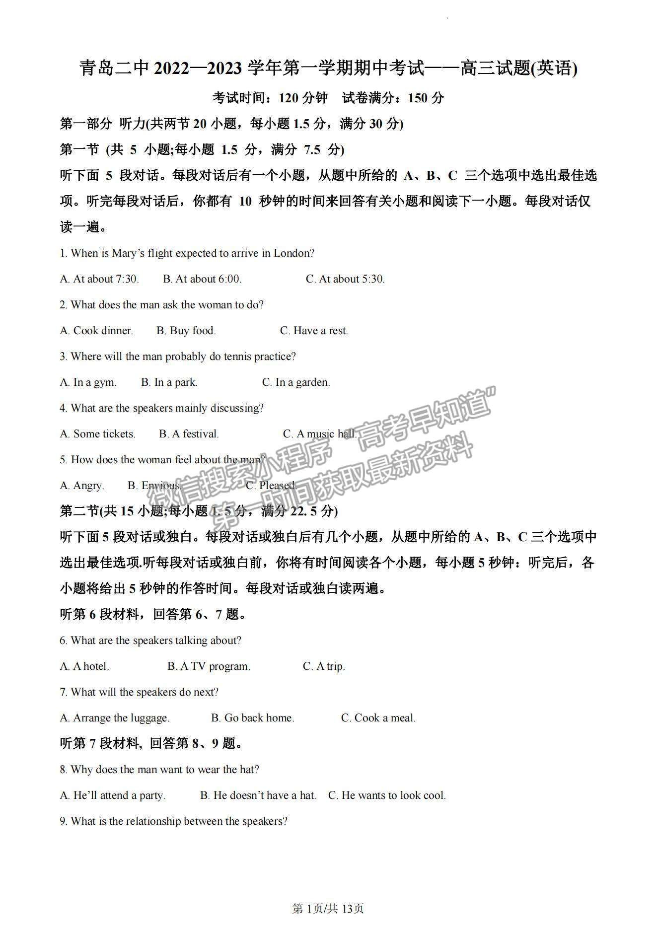 2023山東省青島第二中學(xué)高三上學(xué)期11月期中考試-英語(yǔ)試卷及答案