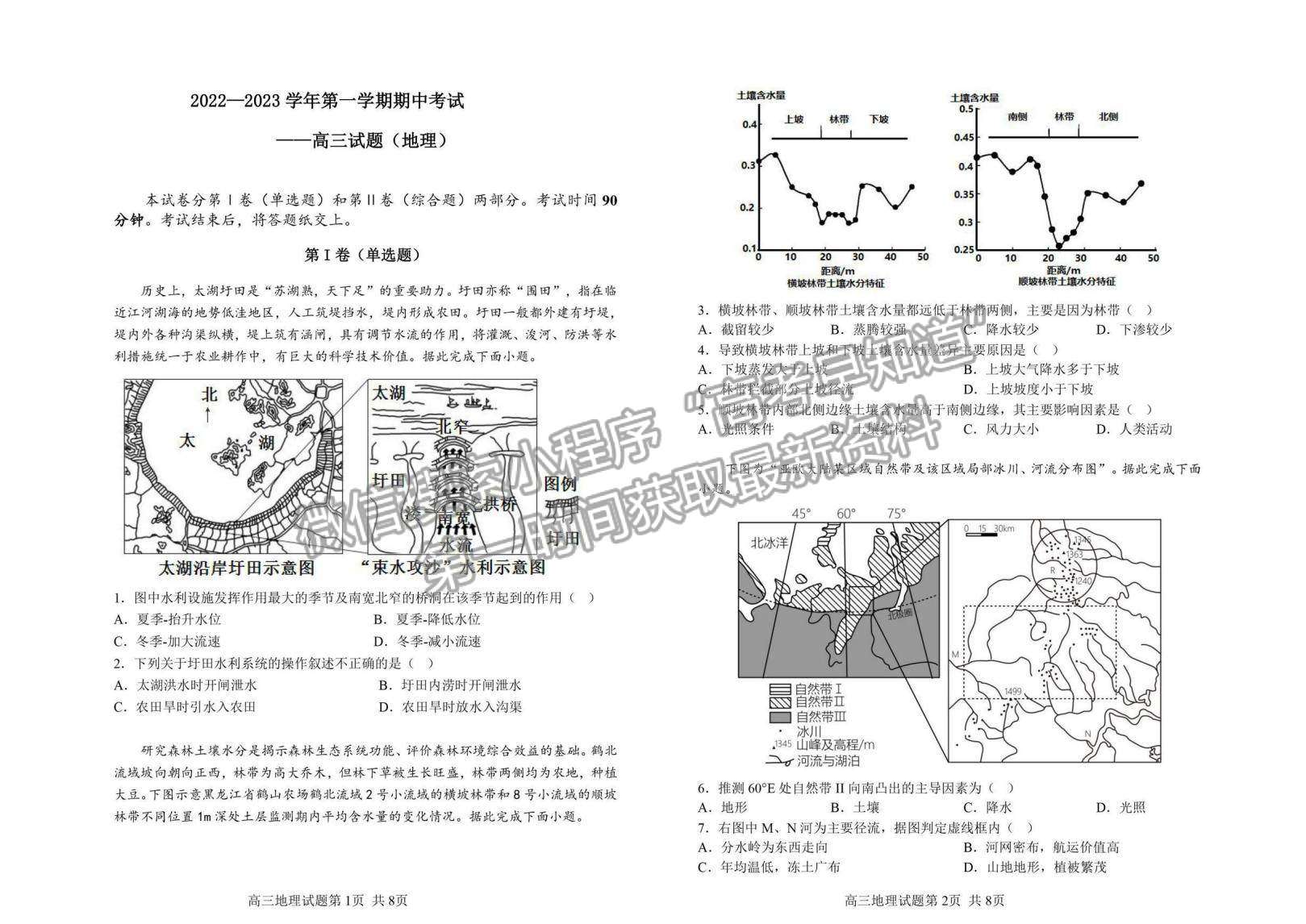 2023山東省青島第二中學高三上學期11月期中考試-地理試卷及答案