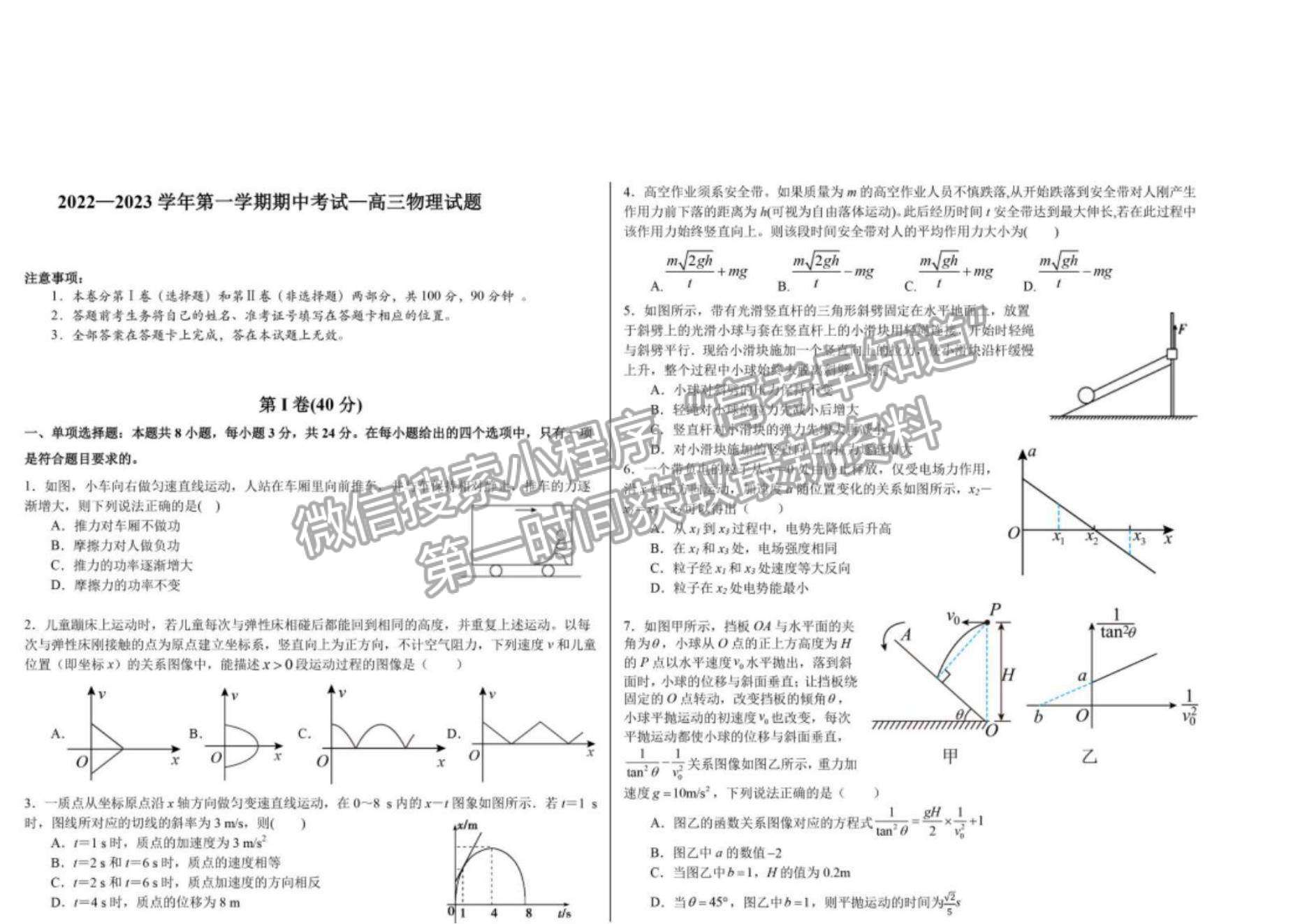 2023山東省青島第二中學(xué)高三上學(xué)期11月期中考試-物理試卷及答案