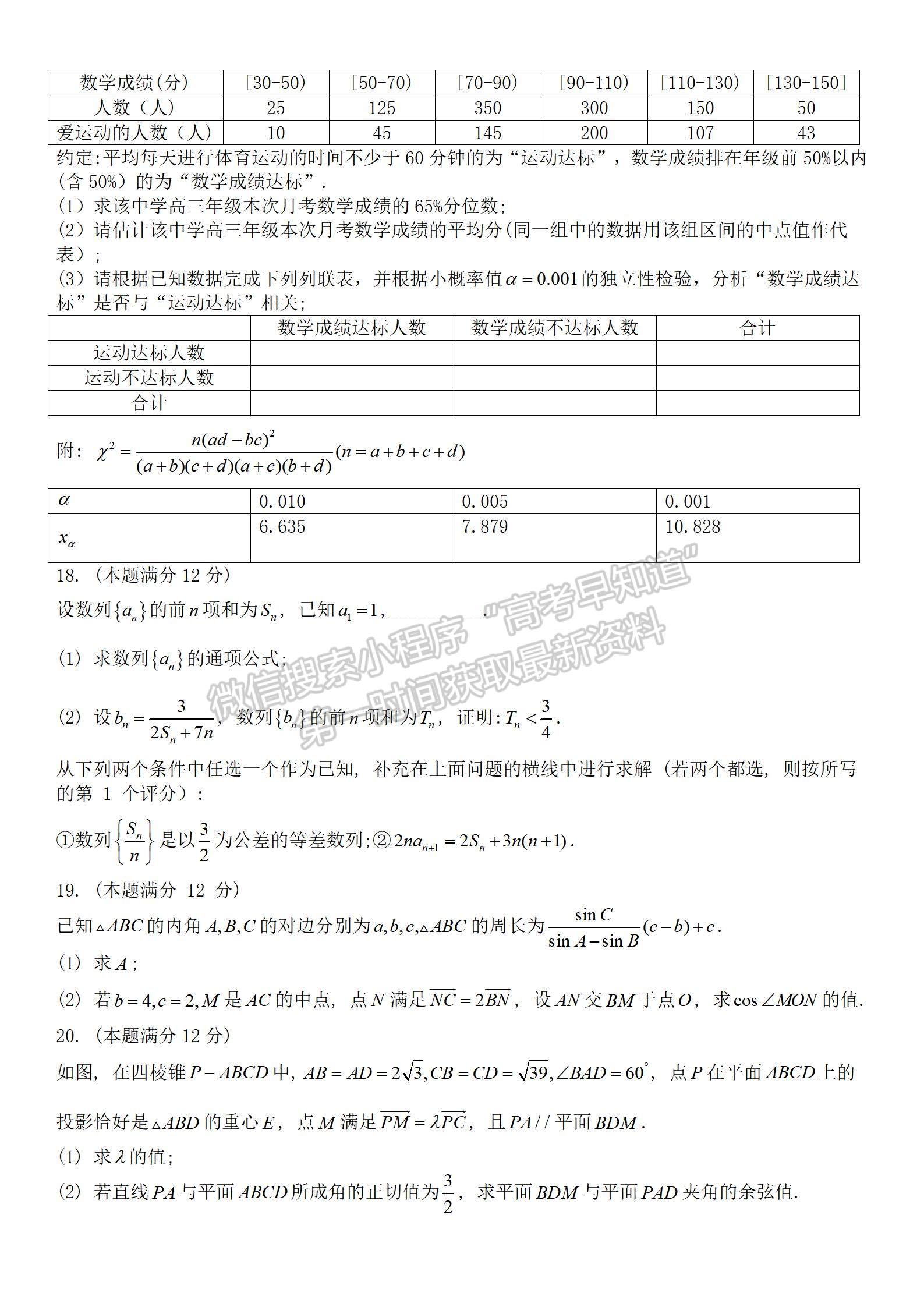 2023順德一模數(shù)學試題及參考答案