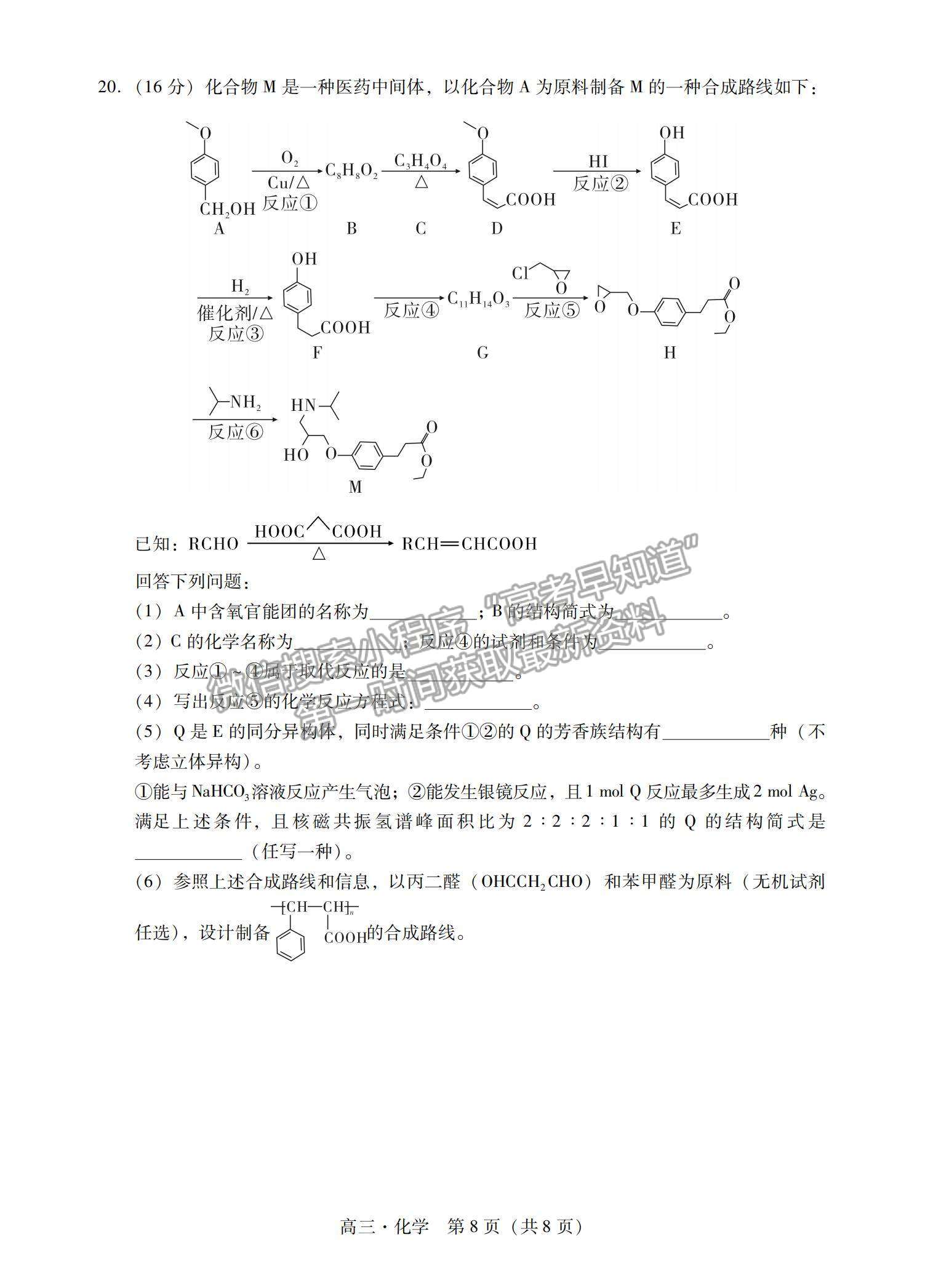 2023肇慶一?；瘜W(xué)試題及參考答案