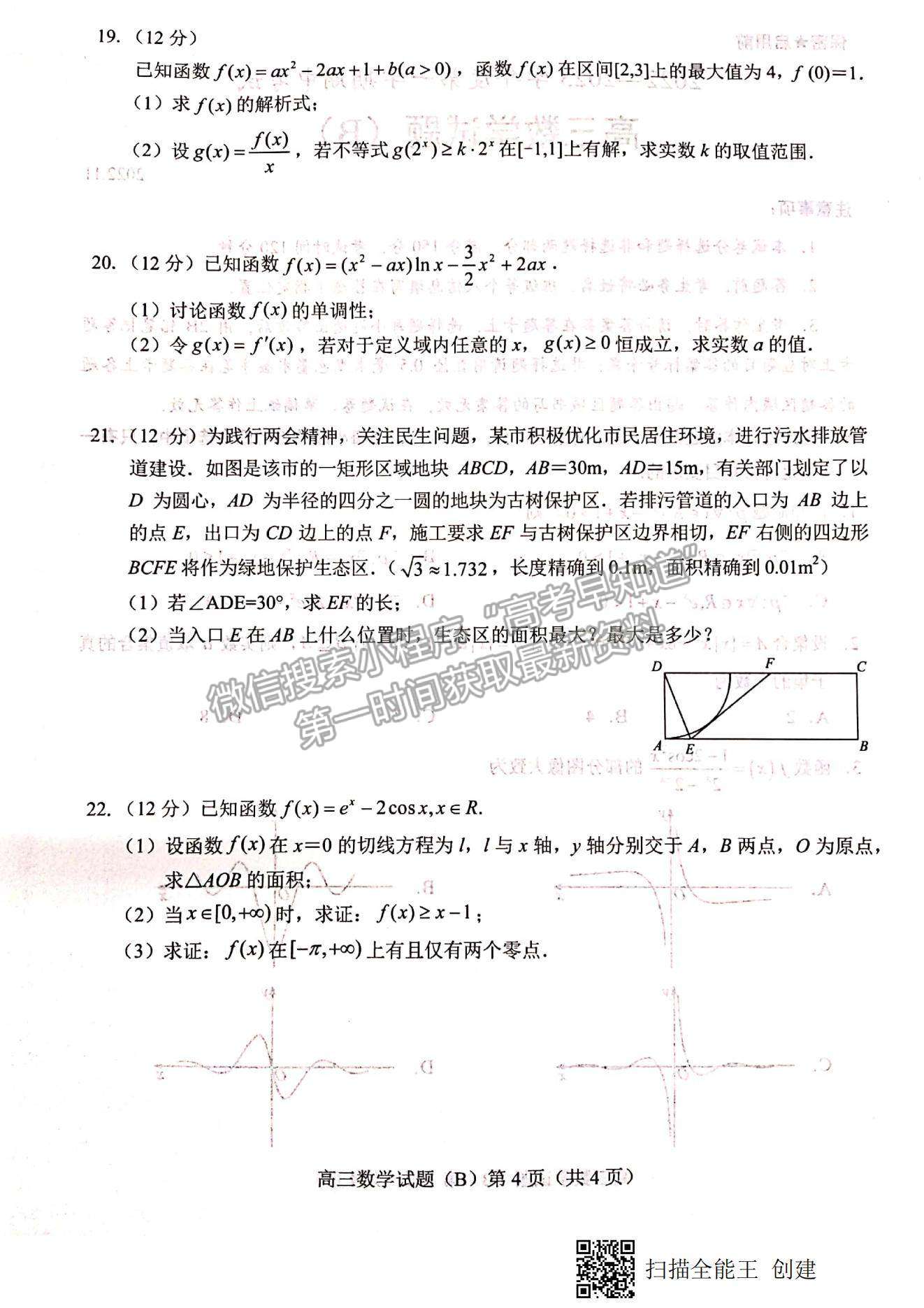 2023山東省菏澤市高三上學(xué)期期中聯(lián)考(B卷）-數(shù)學(xué)試卷及答案