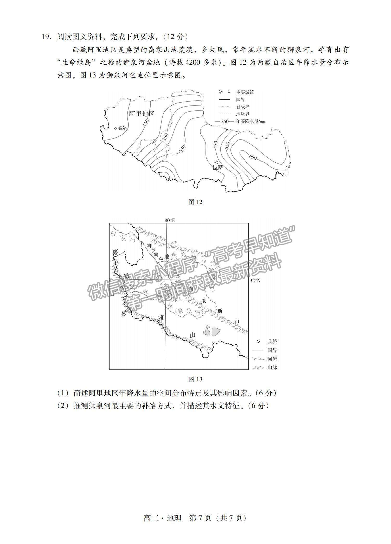 2023肇慶一模地理試題及參考答案