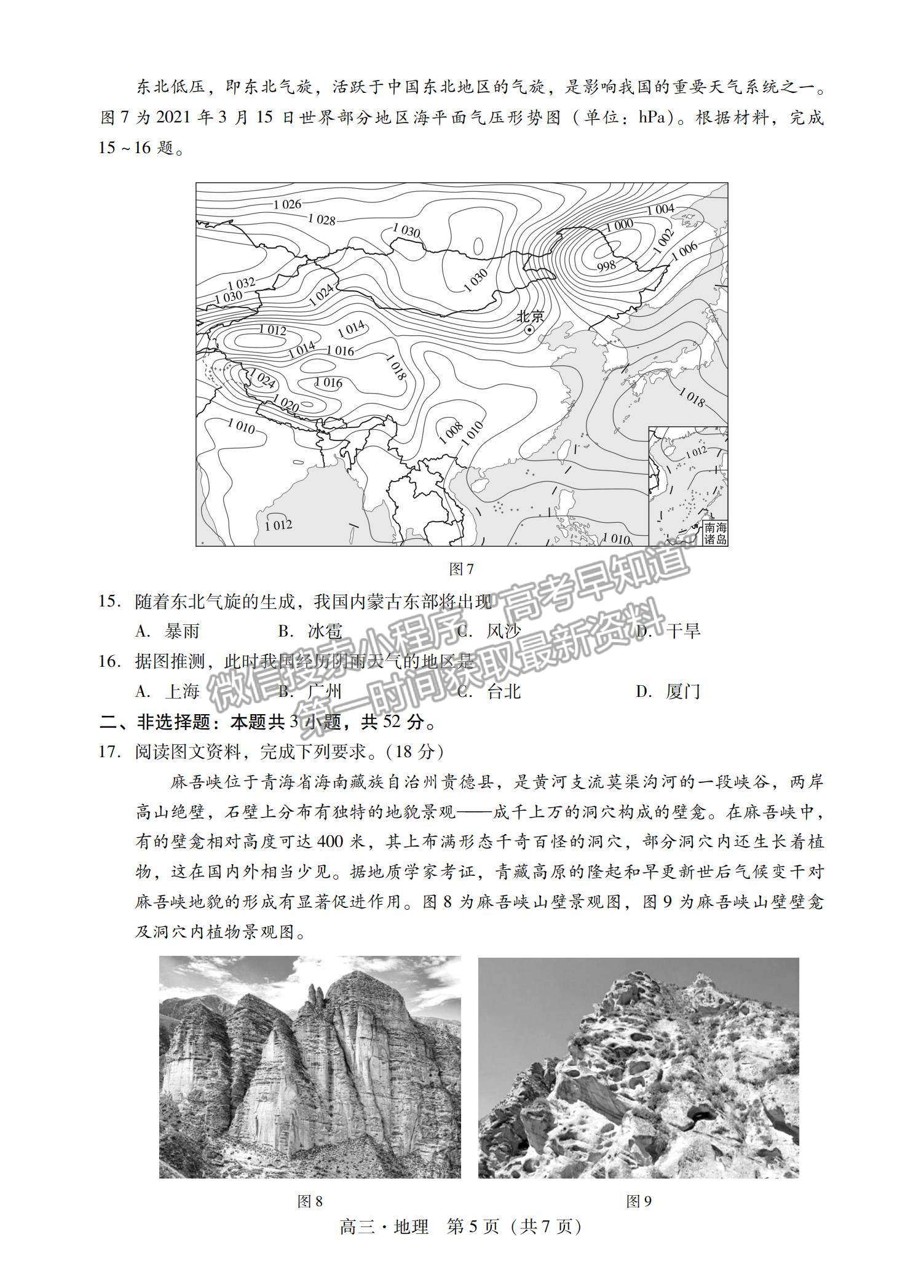 2023肇慶一模地理試題及參考答案