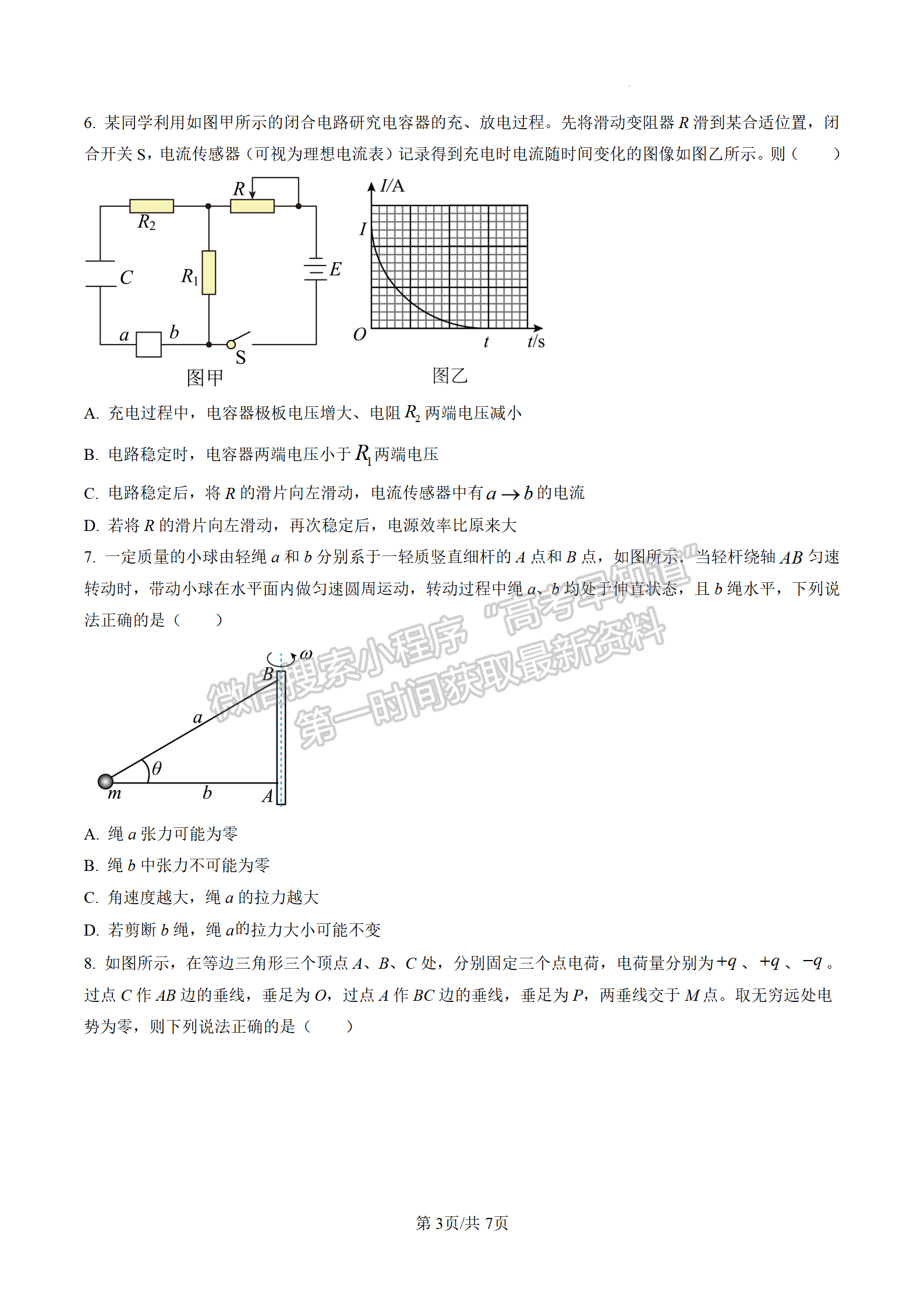 2023屆南京市第一中學高三上學期期中考試物理試題及參考答案