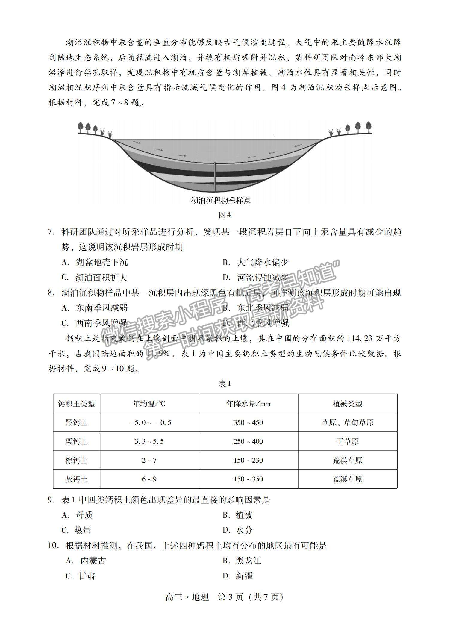 2023肇慶一模地理試題及參考答案