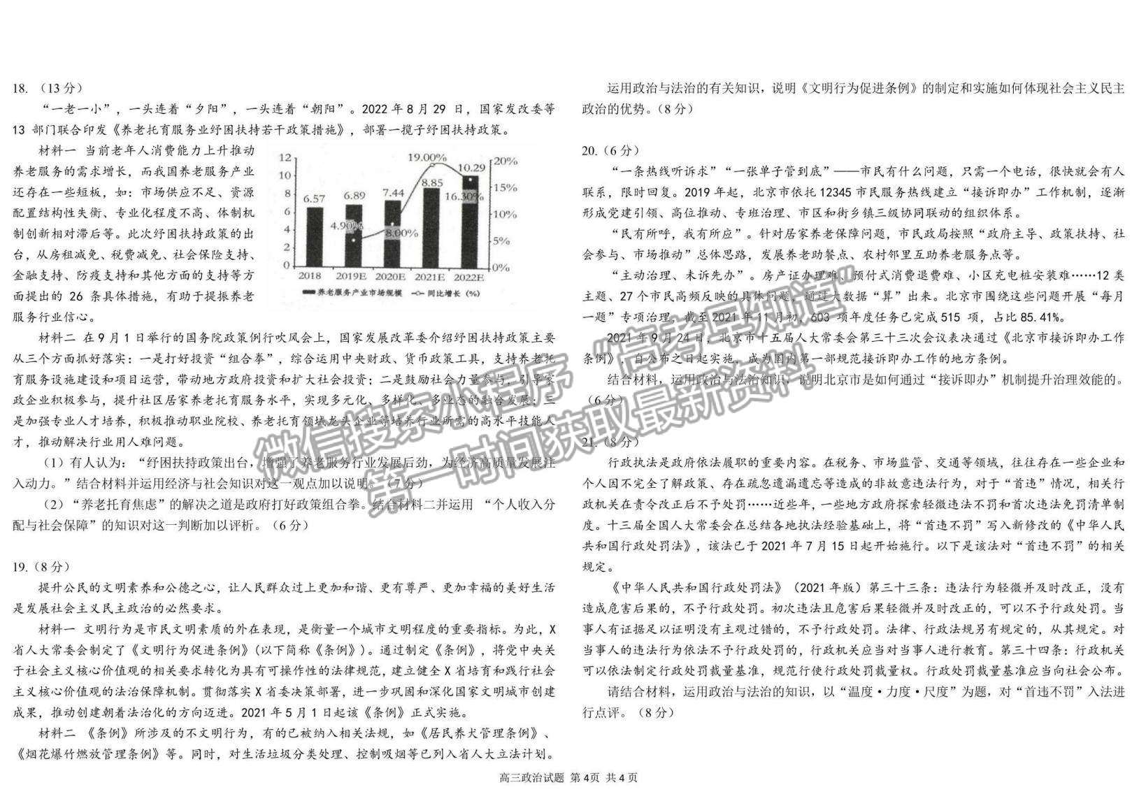 2023山東省青島第二中學(xué)高三上學(xué)期11月期中考試-政治試卷及答案