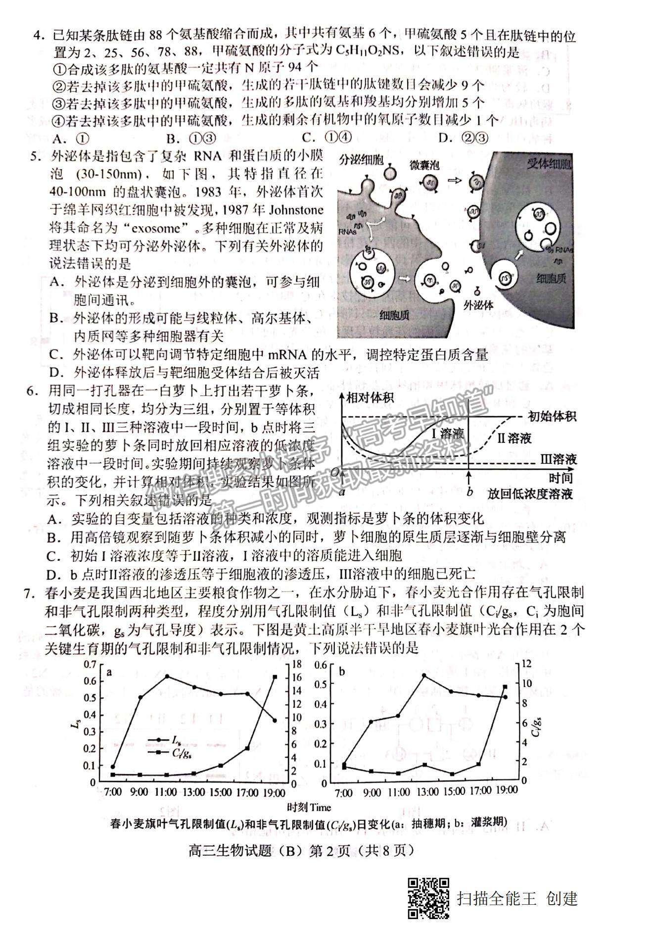 2023山東省菏澤市高三上學(xué)期期中聯(lián)考(B卷）-生物試卷及答案