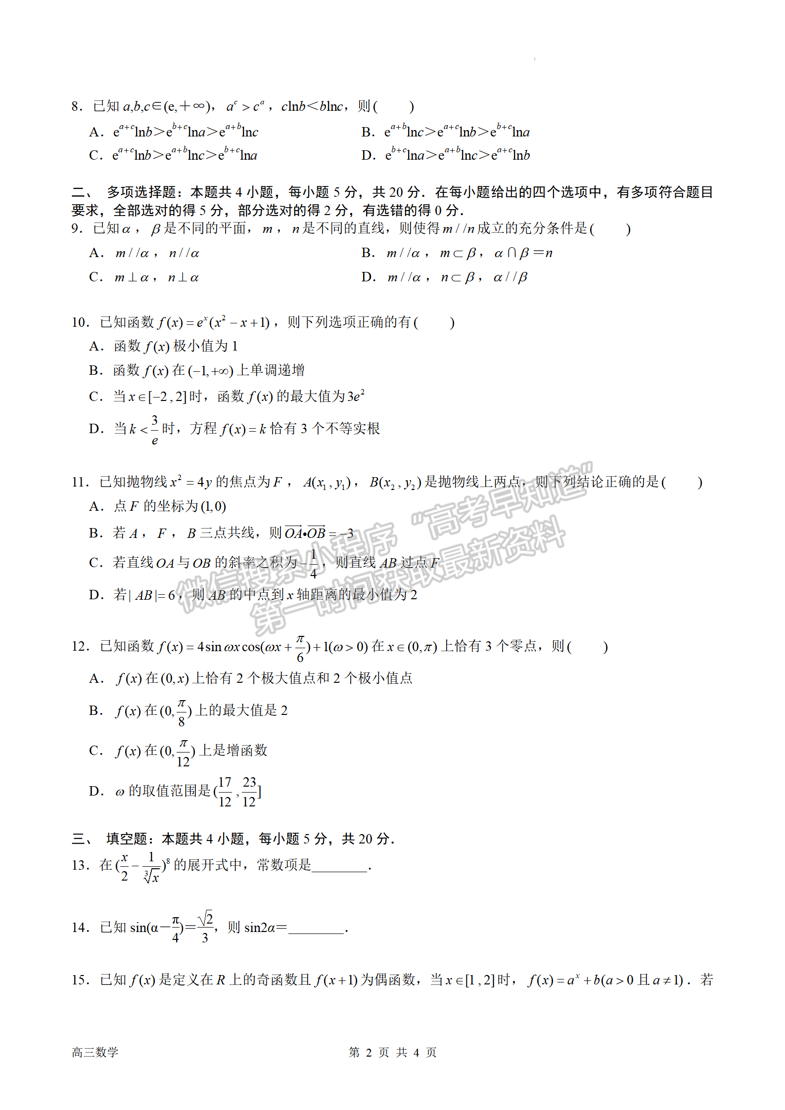 2023屆南京市第一中學(xué)高三上學(xué)期期中考試數(shù)學(xué)試題及參考答案