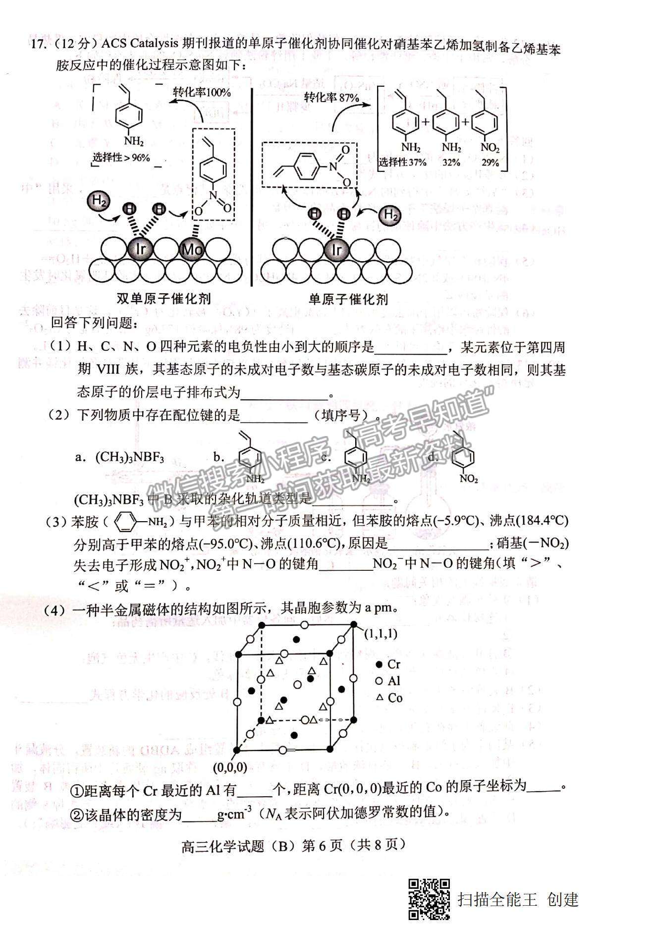 2023山東省菏澤市高三上學(xué)期期中聯(lián)考(B卷）-化學(xué)試卷及答案