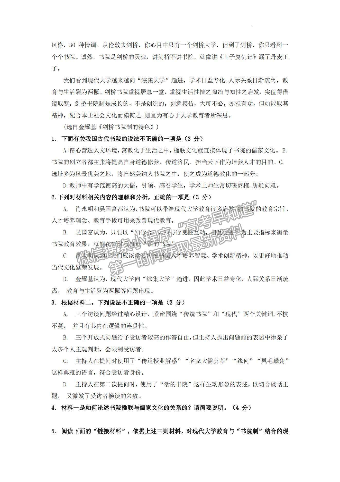 2023山東省青島第二中學(xué)高三上學(xué)期11月期中考試-語(yǔ)文試卷及答案