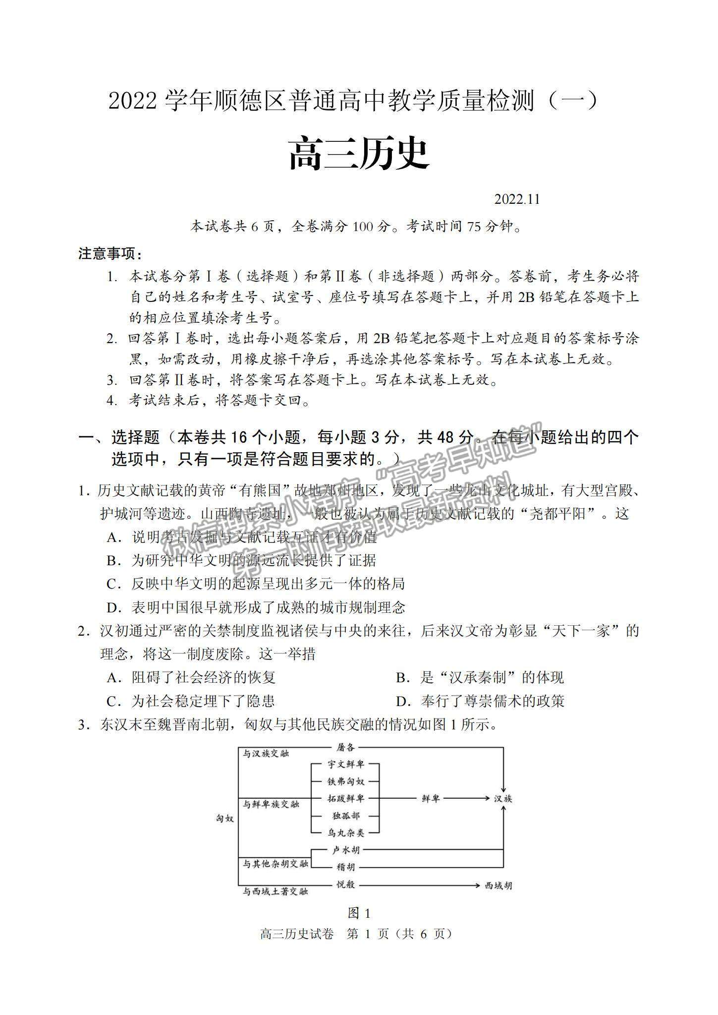 2023順德一模歷史試題及參考答案