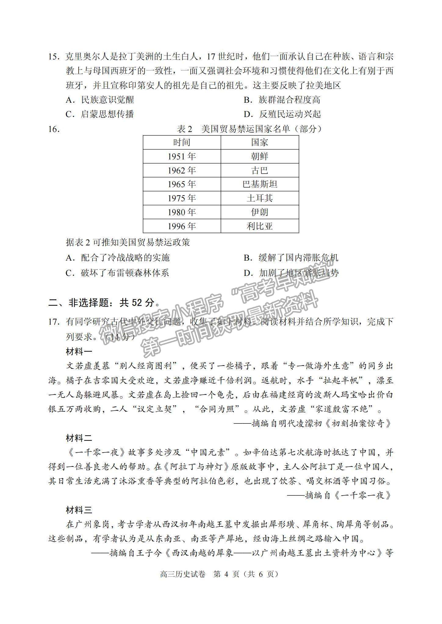 2023順德一模歷史試題及參考答案