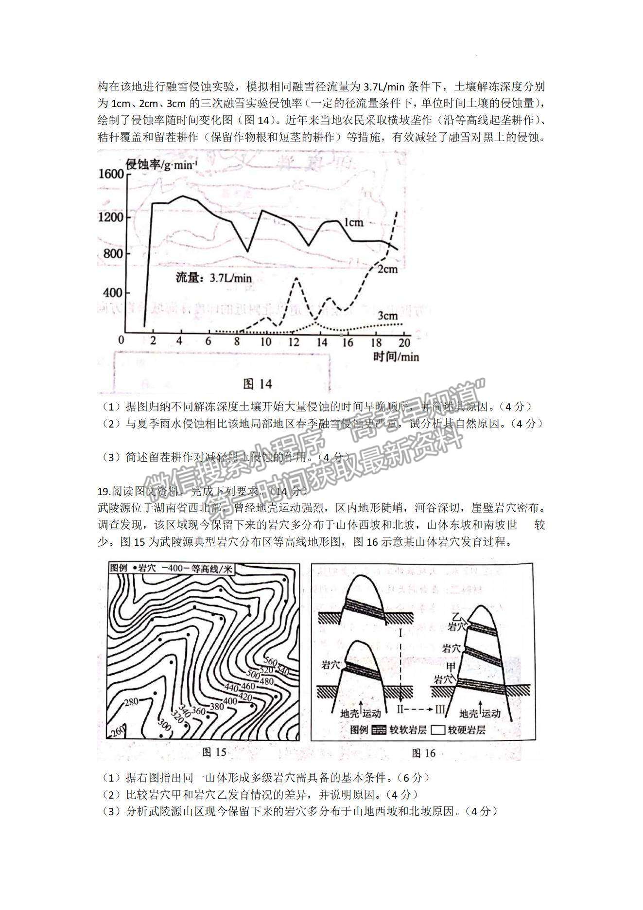 2023山東省菏澤市高三上學(xué)期期中聯(lián)考(B卷）-地理試卷及答案