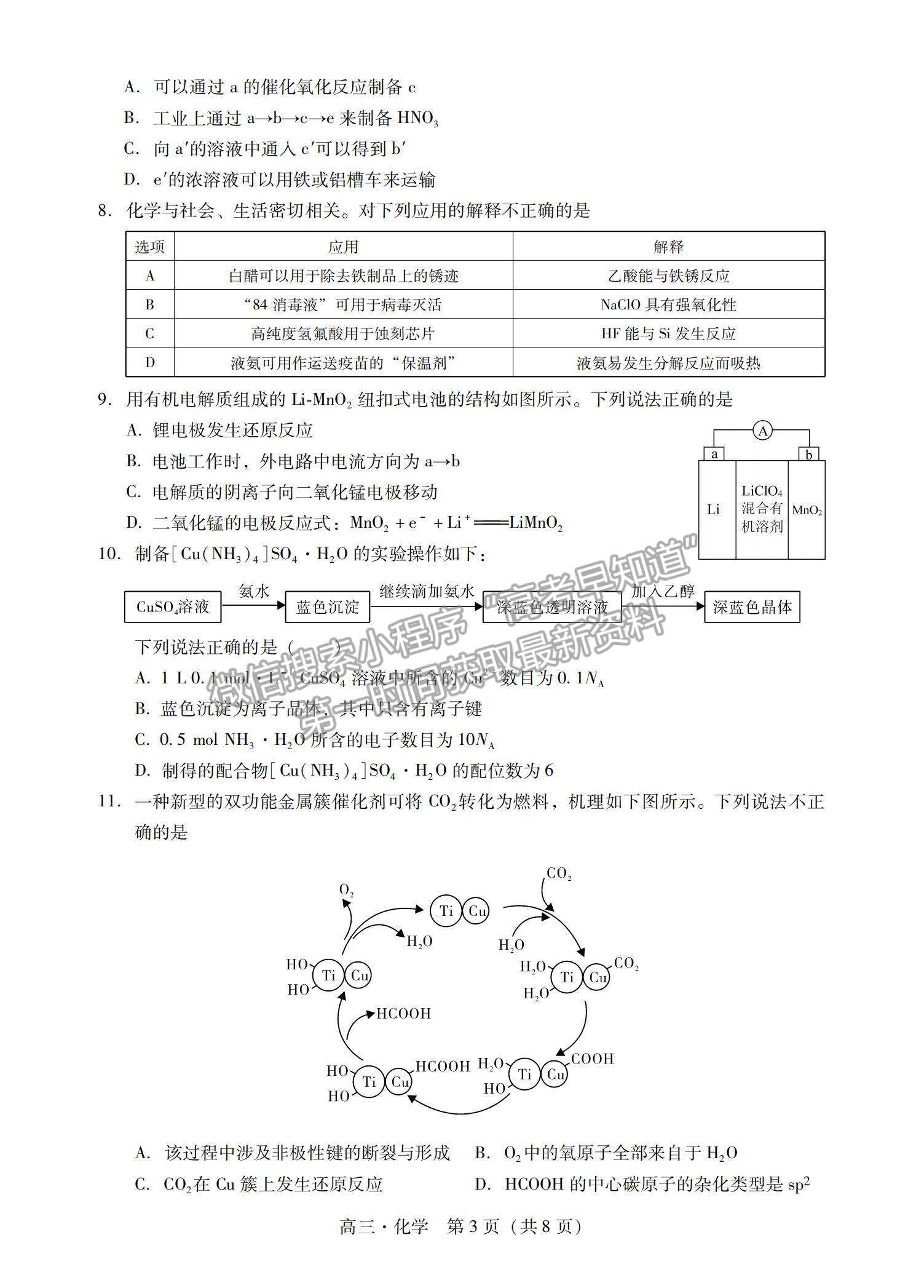 2023肇慶一?；瘜W試題及參考答案