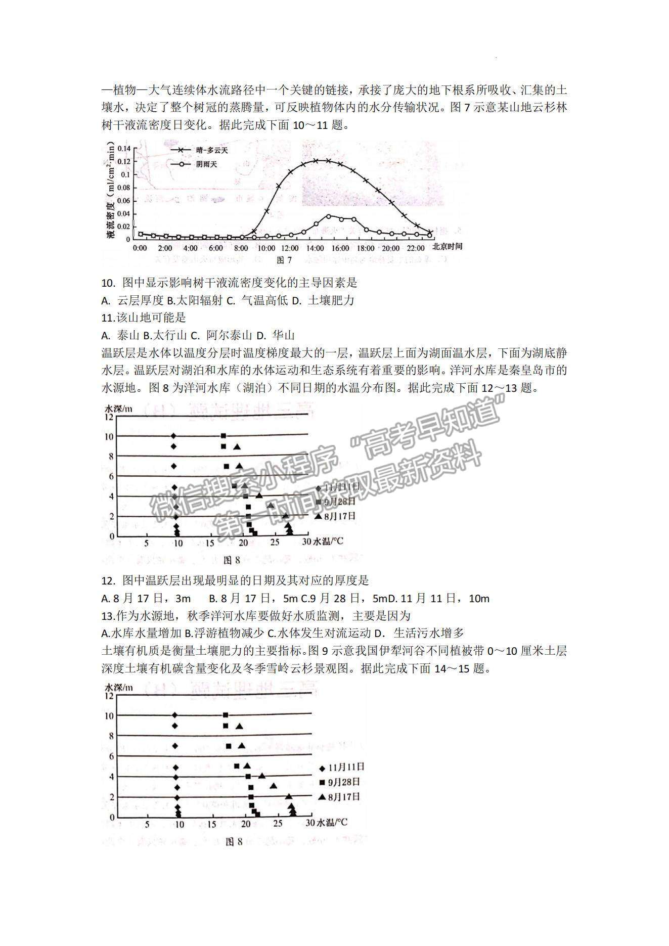 2023山東省菏澤市高三上學(xué)期期中聯(lián)考(B卷）-地理試卷及答案