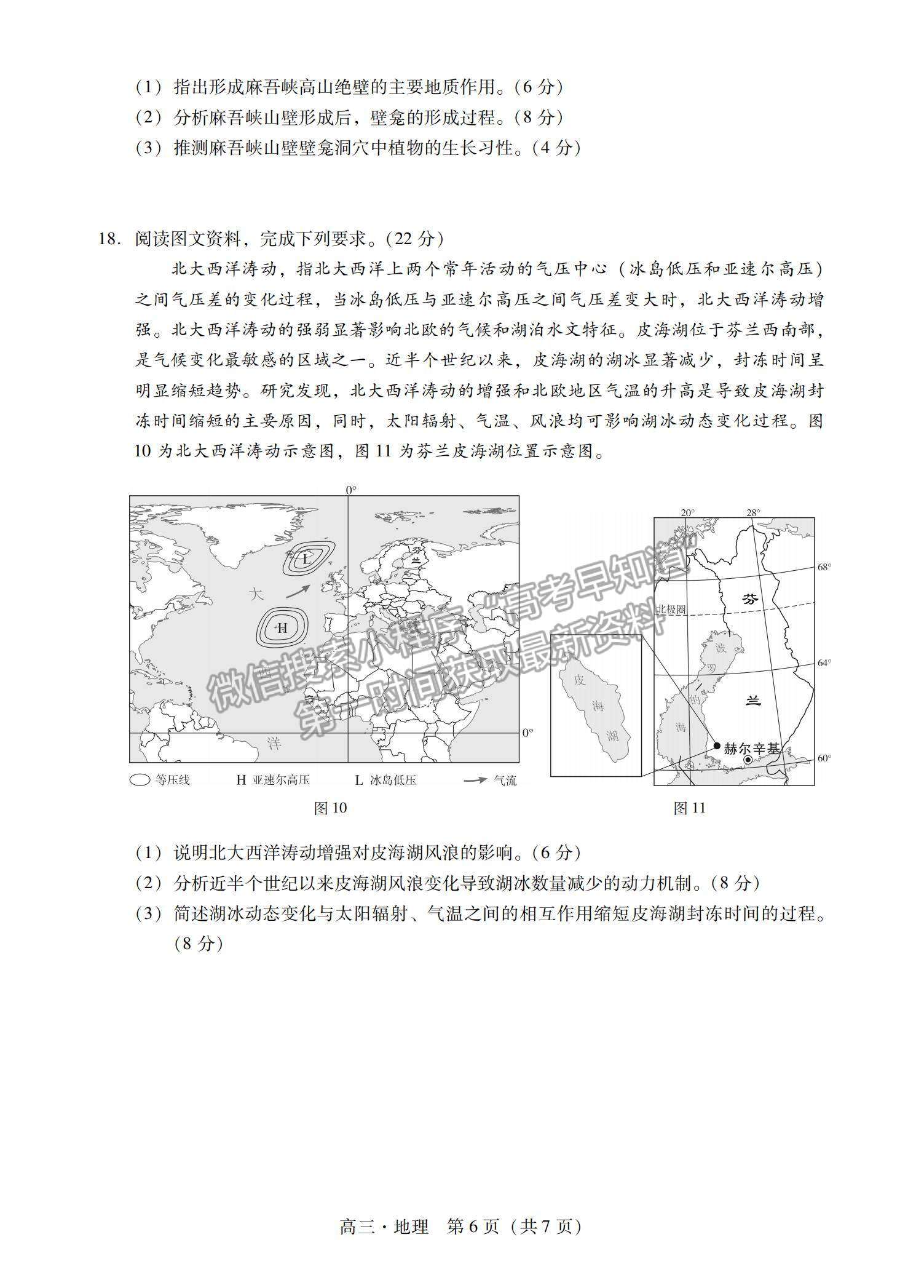 2023肇慶一模地理試題及參考答案