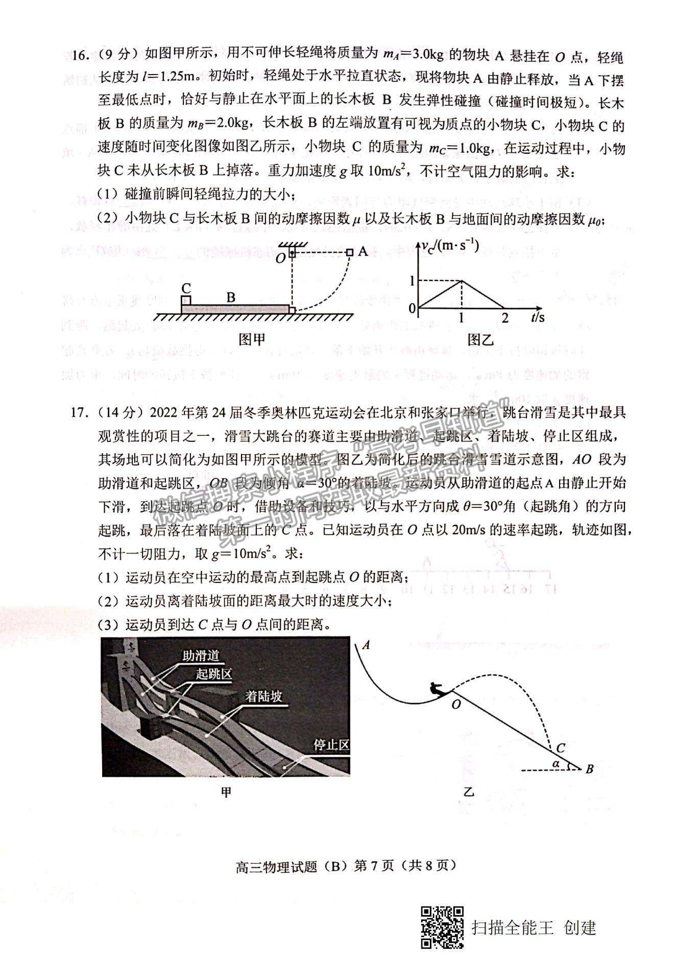 2023山東省菏澤市高三上學期期中聯(lián)考(B卷）-物理試卷及答案