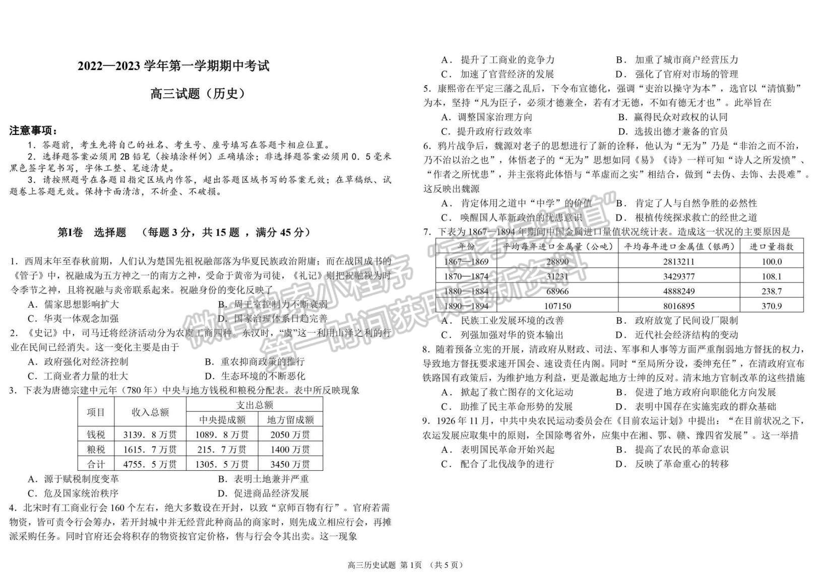 2023山東省青島第二中學(xué)高三上學(xué)期11月期中考試-歷史試卷