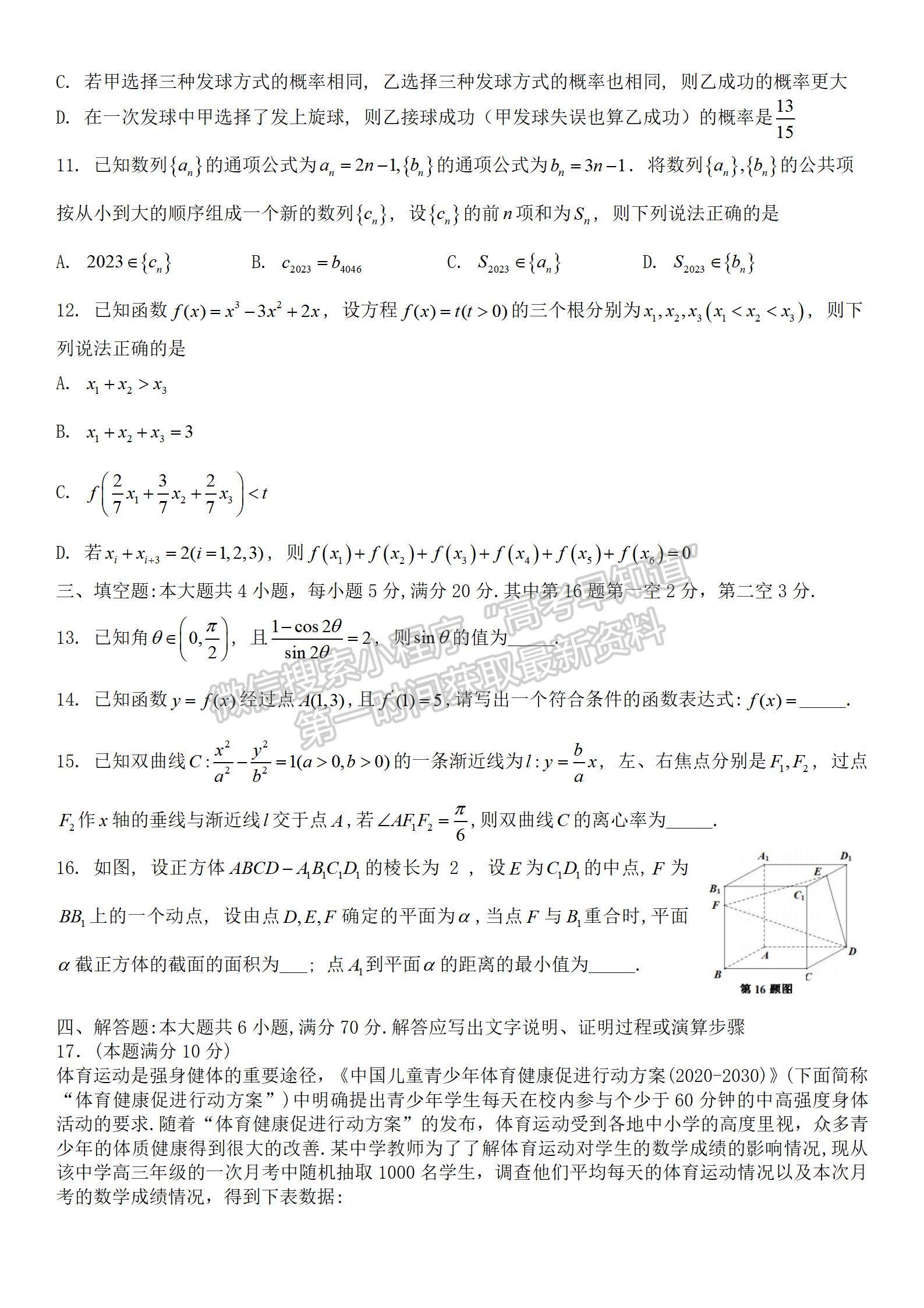 2023順德一模數(shù)學試題及參考答案