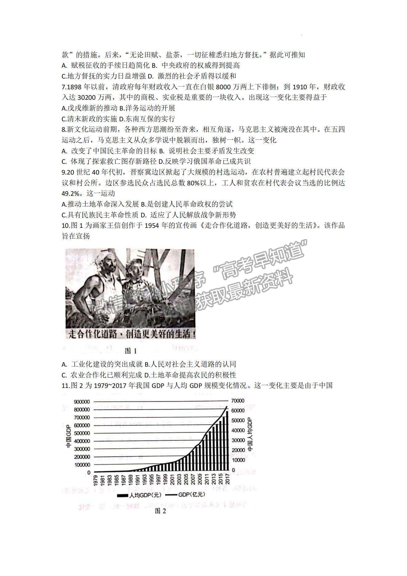 2023山東省菏澤市高三上學期期中聯(lián)考(B卷）-歷史試卷及答案