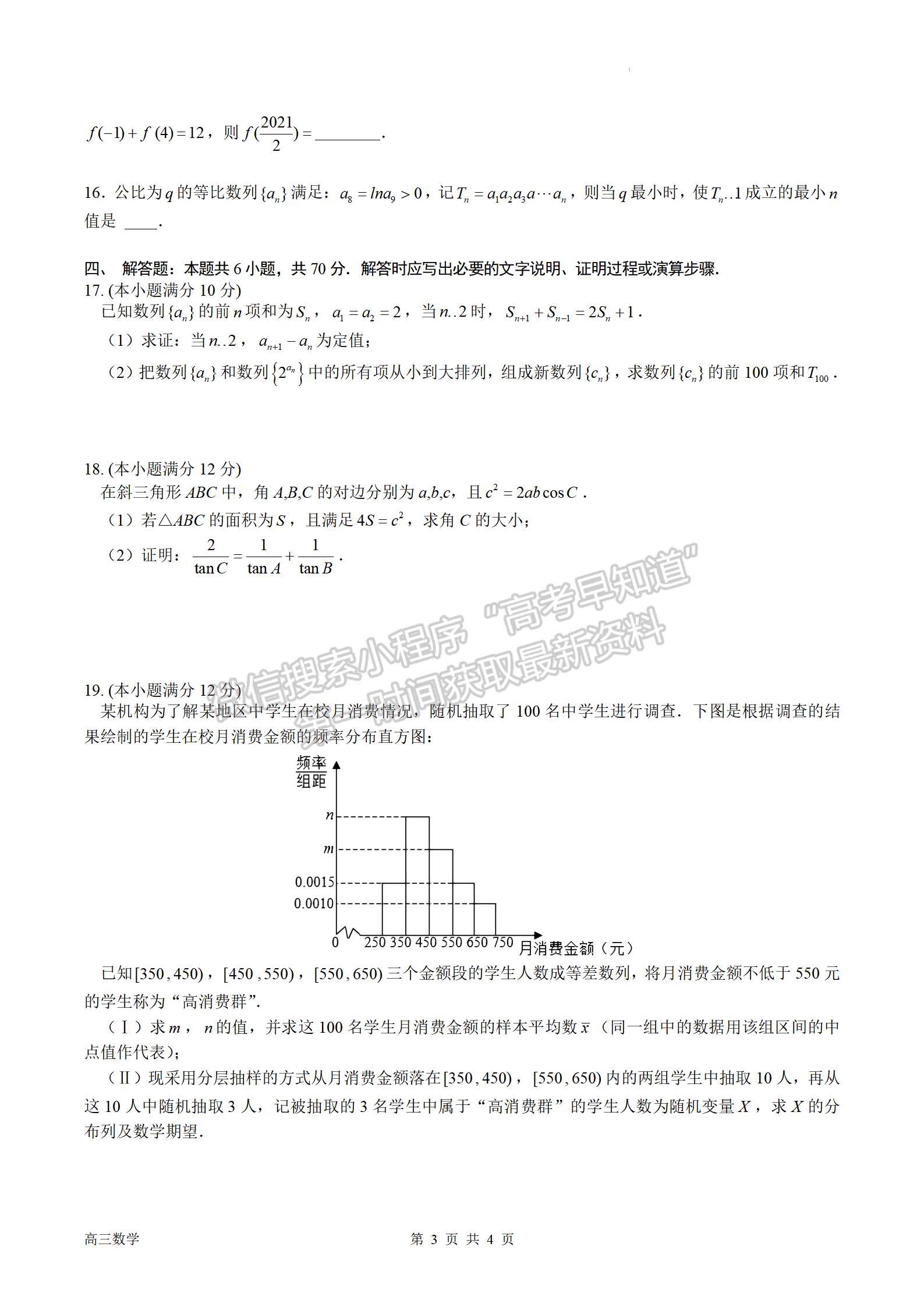 2023屆南京市第一中學高三上學期期中考試數學試題及參考答案