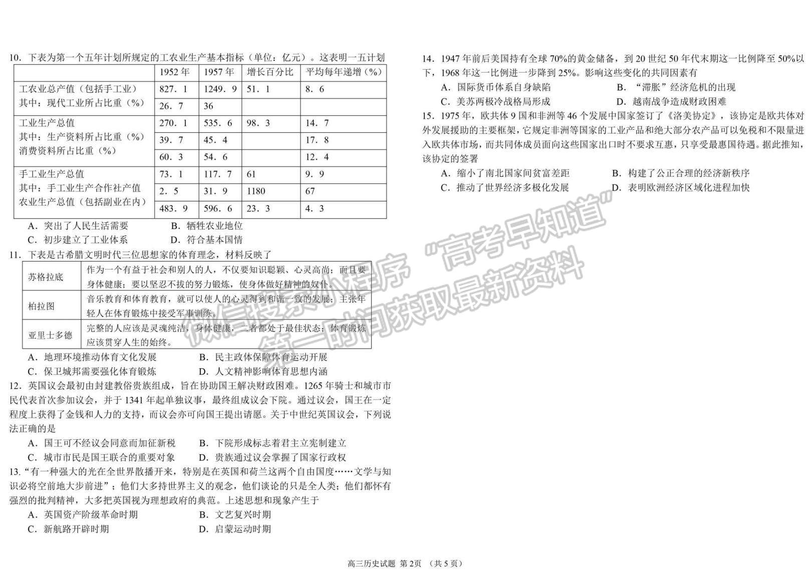 2023山東省青島第二中學高三上學期11月期中考試-歷史試卷