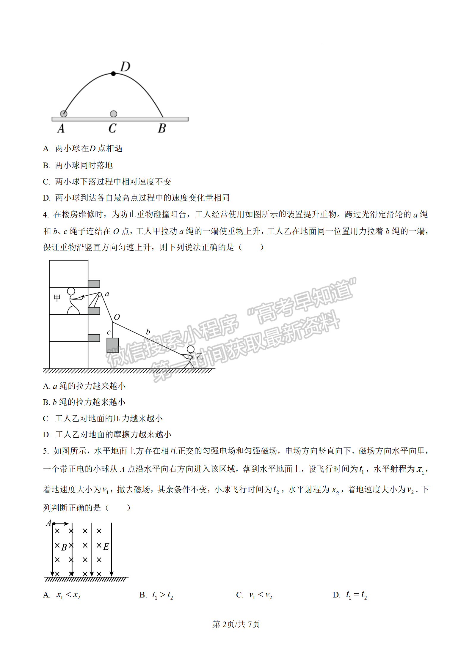 2023屆南京市第一中學高三上學期期中考試物理試題及參考答案