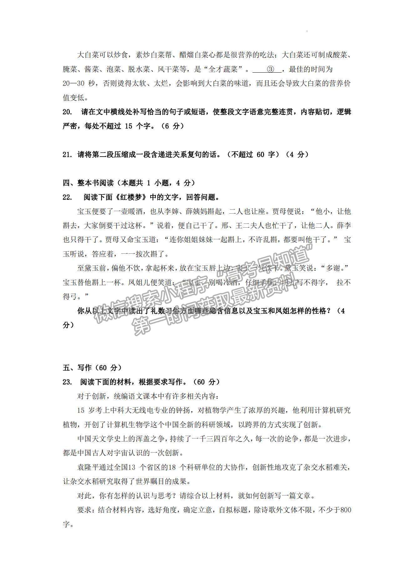 2023山東省青島第二中學(xué)高三上學(xué)期11月期中考試-語文試卷及答案