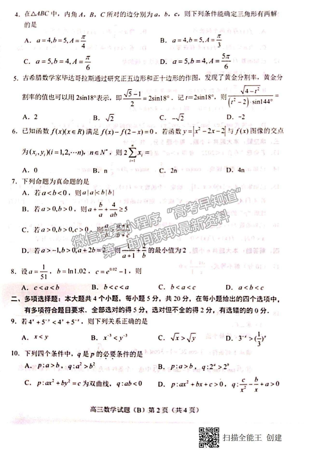 2023山東省菏澤市高三上學期期中聯(lián)考(B卷）-數(shù)學試卷及答案