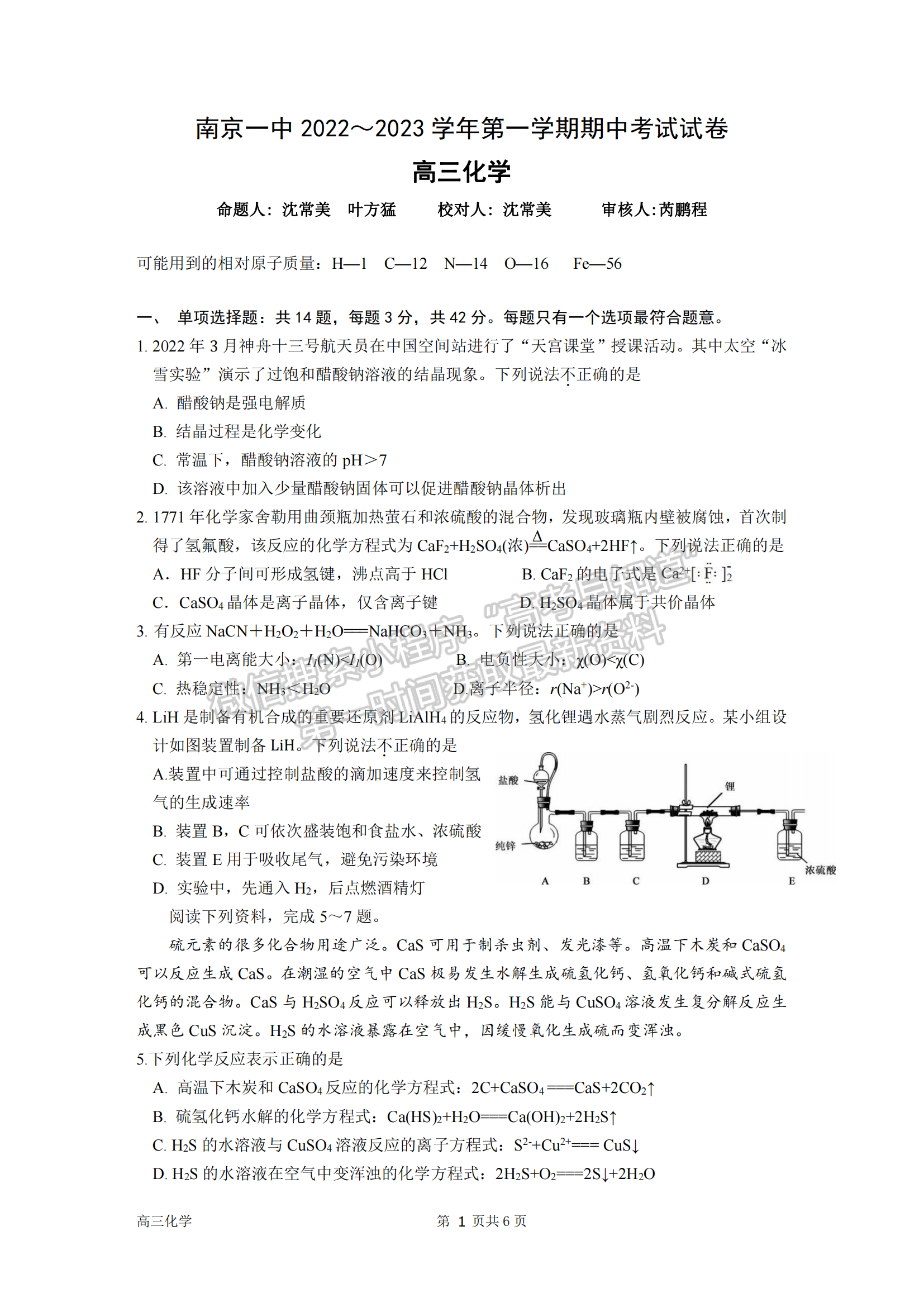 2023屆南京市第一中學(xué)高三上學(xué)期期中考試化學(xué)試題及參考答案