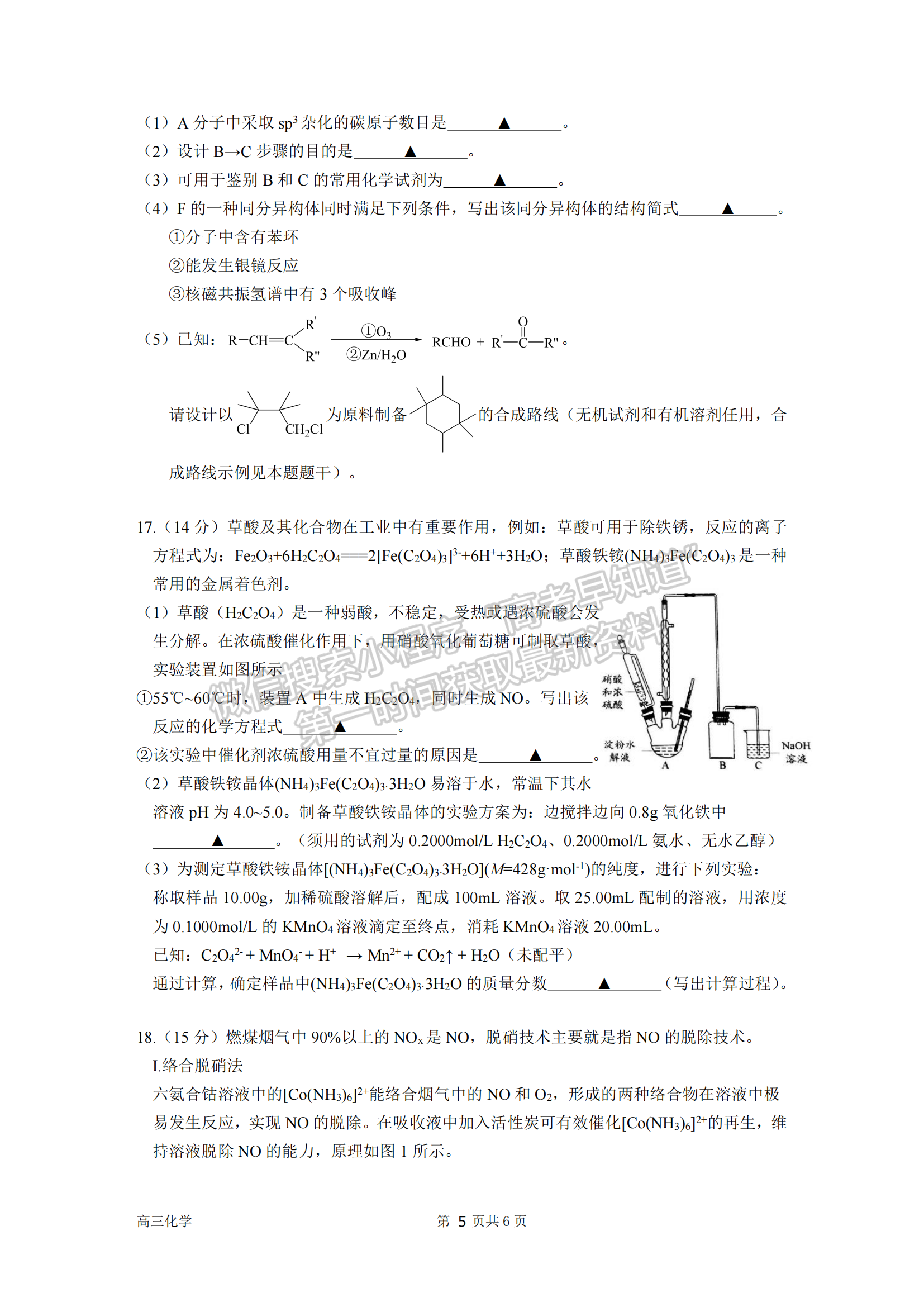 2023屆南京市第一中學(xué)高三上學(xué)期期中考試化學(xué)試題及參考答案