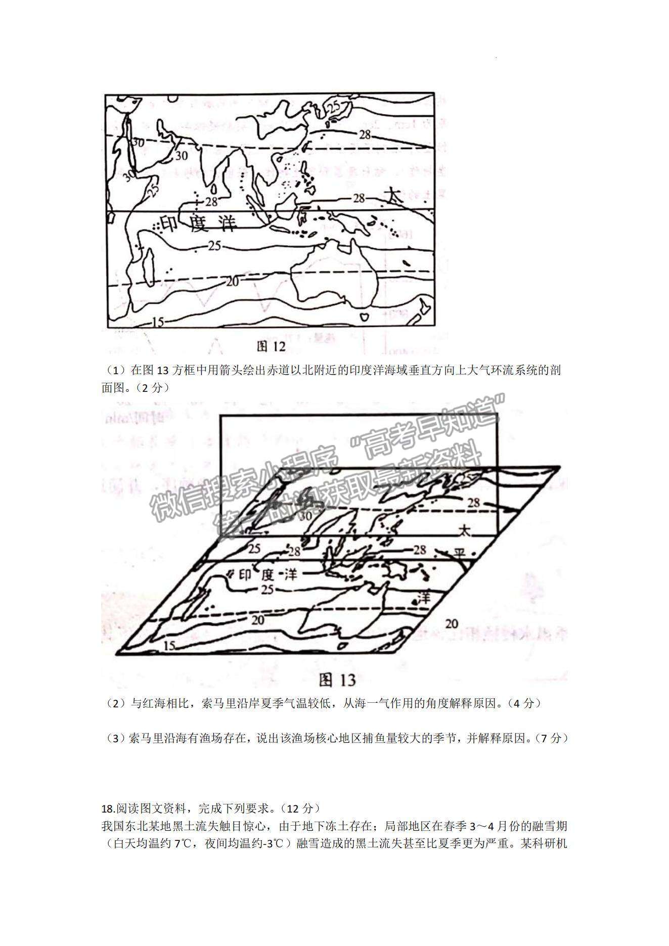 2023山東省菏澤市高三上學(xué)期期中聯(lián)考(B卷）-地理試卷及答案