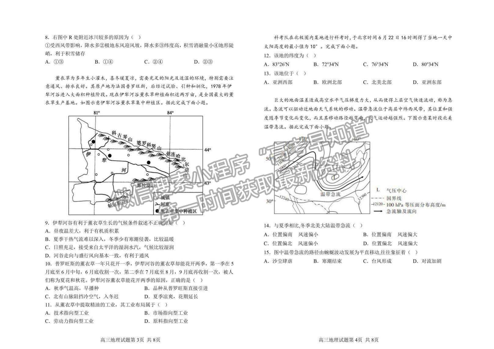 2023山東省青島第二中學高三上學期11月期中考試-地理試卷及答案