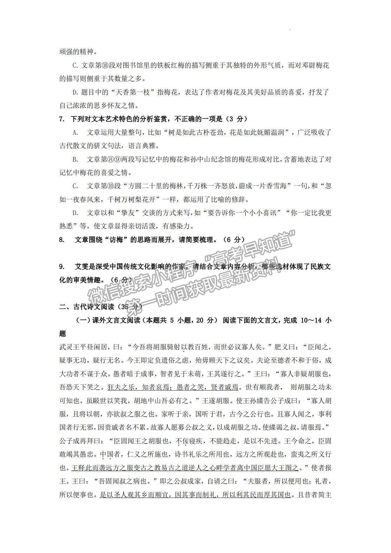 2023山東省青島第二中學(xué)高三上學(xué)期11月期中考試-語(yǔ)文試卷及答案