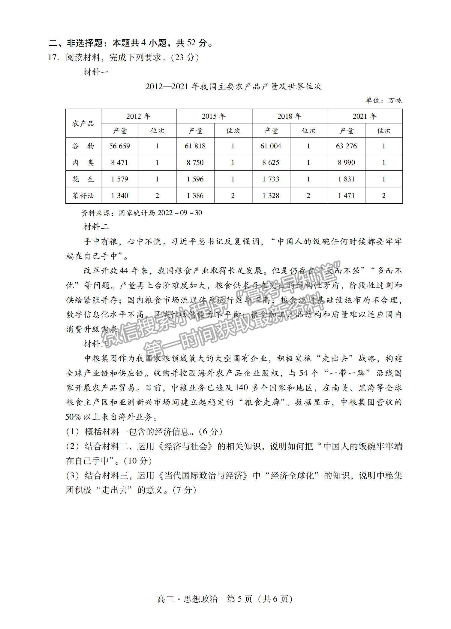 2023肇慶一模政治試題及參考答案