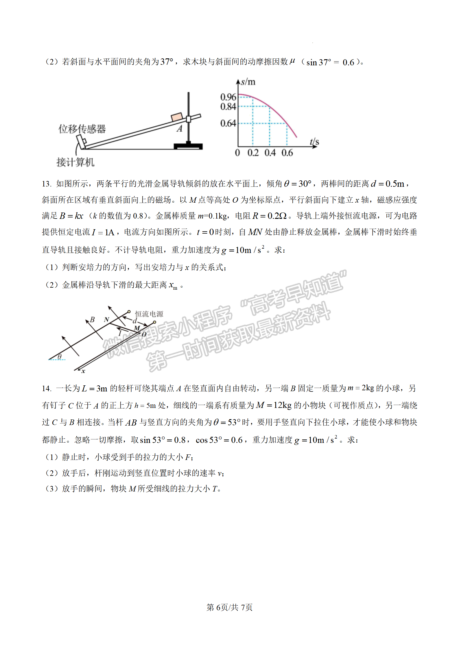 2023屆南京市第一中學(xué)高三上學(xué)期期中考試物理試題及參考答案