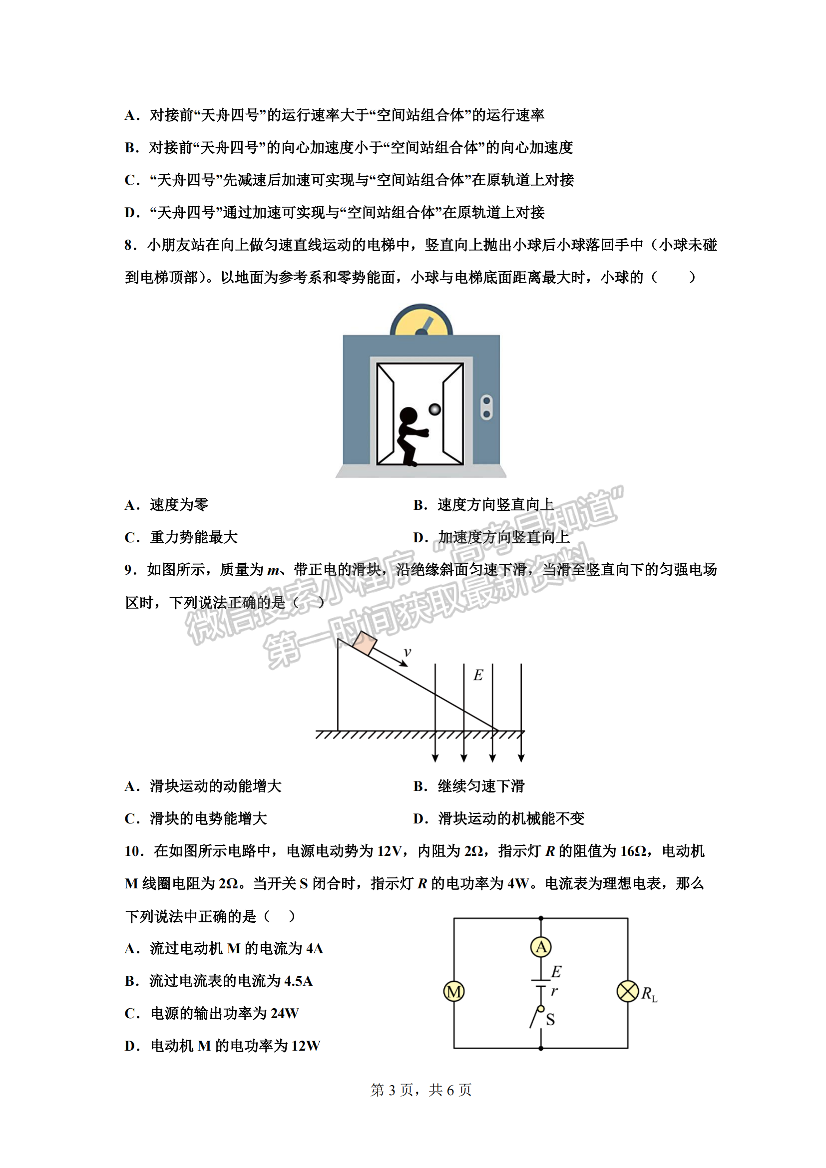 2023屆淮安市高中校協(xié)作體高三上學(xué)期期中物理試題及參考答案