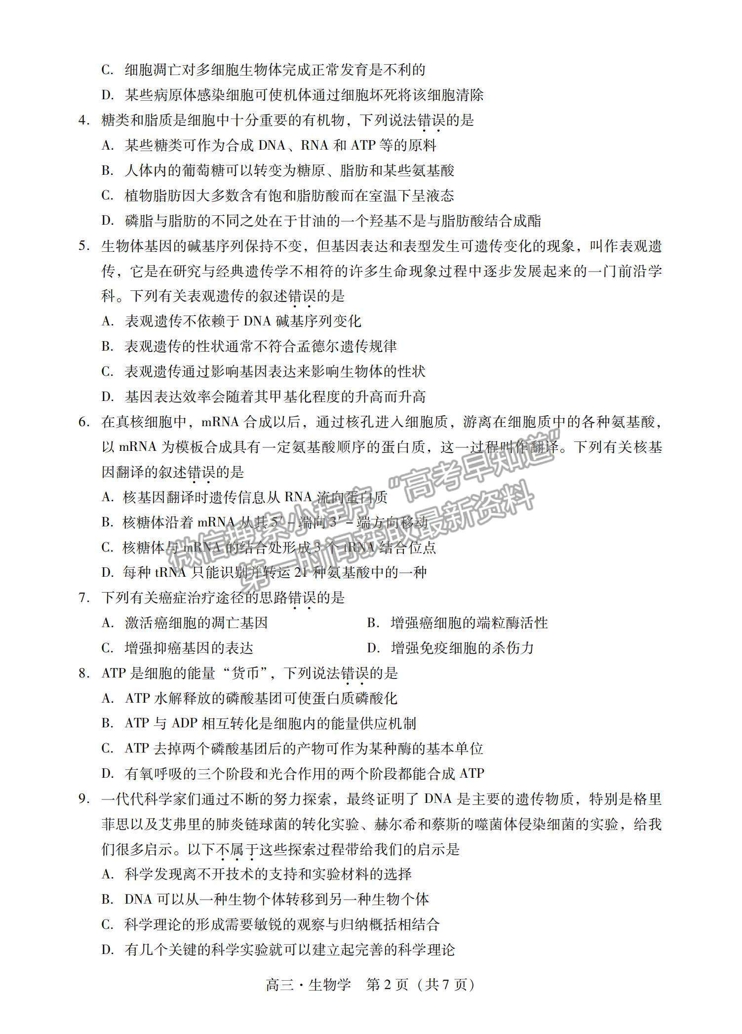 2023肇慶一模生物試題及參考答案