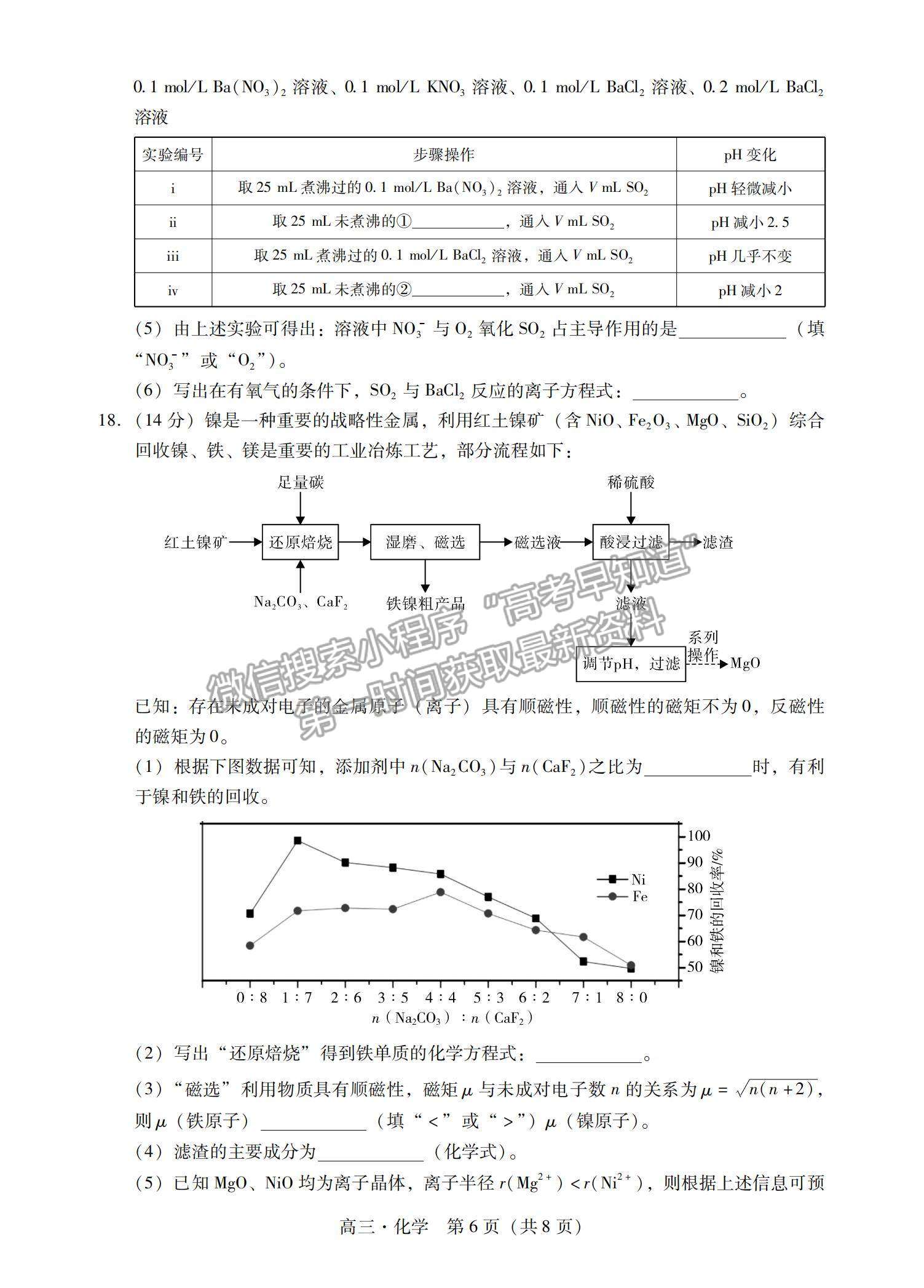 2023肇慶一模化學(xué)試題及參考答案