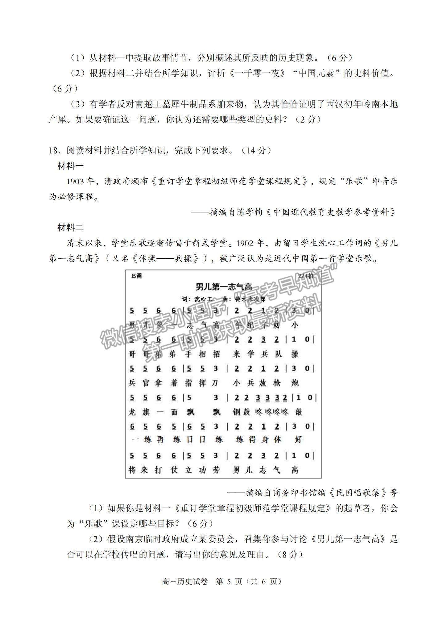 2023順德一模歷史試題及參考答案