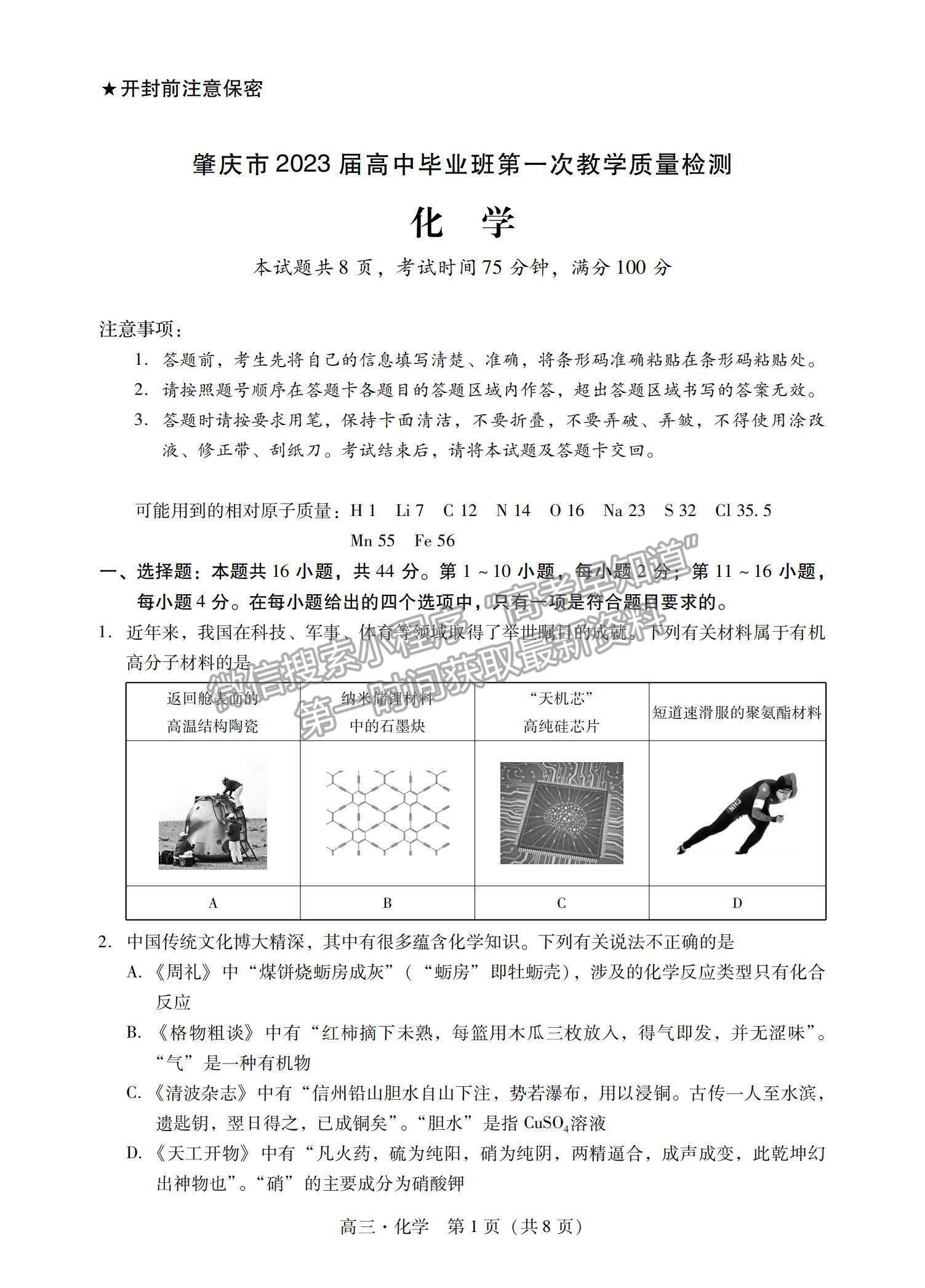 2023肇慶一?；瘜W(xué)試題及參考答案