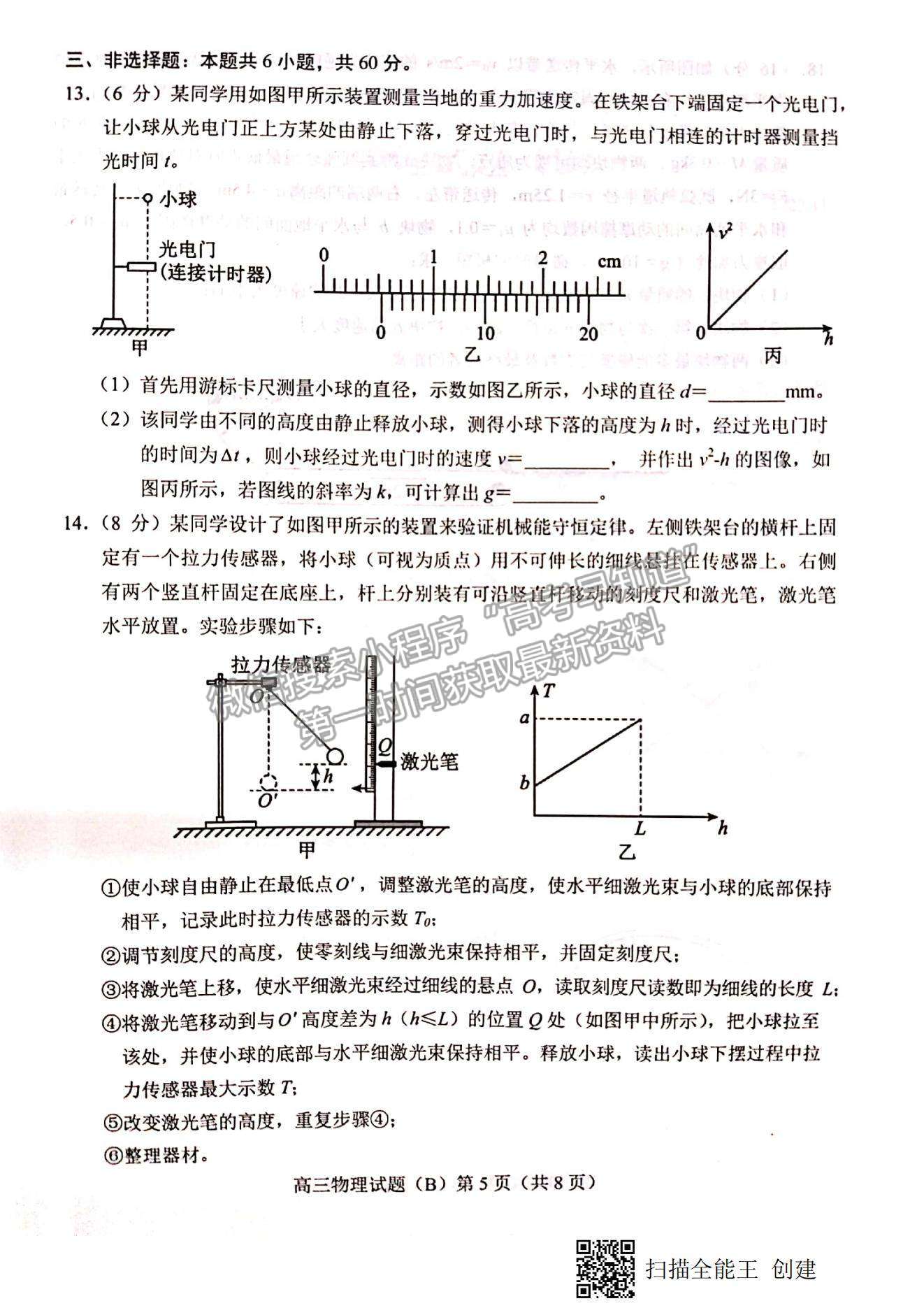 2023山東省菏澤市高三上學期期中聯(lián)考(B卷）-物理試卷及答案