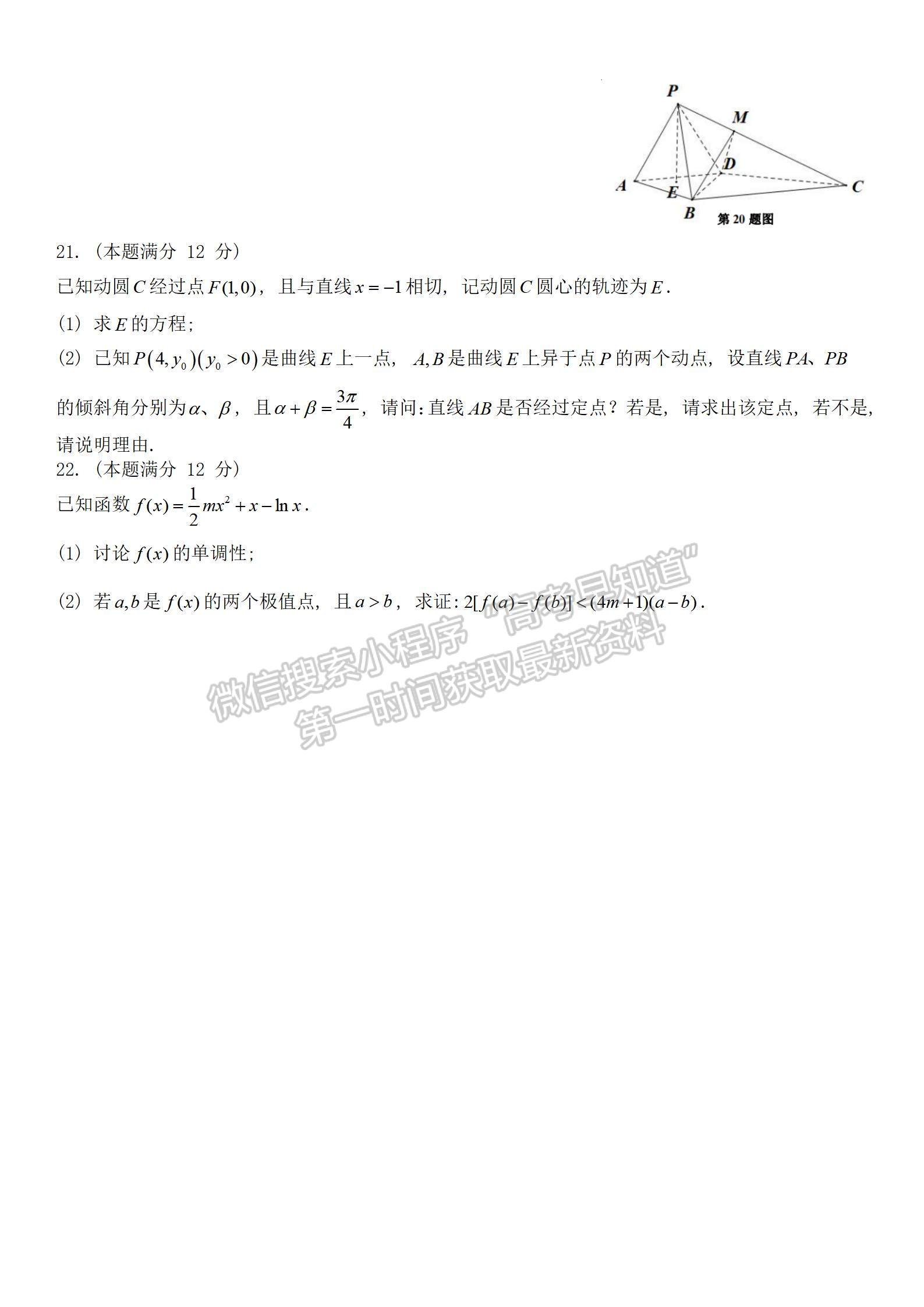 2023順德一模數(shù)學(xué)試題及參考答案