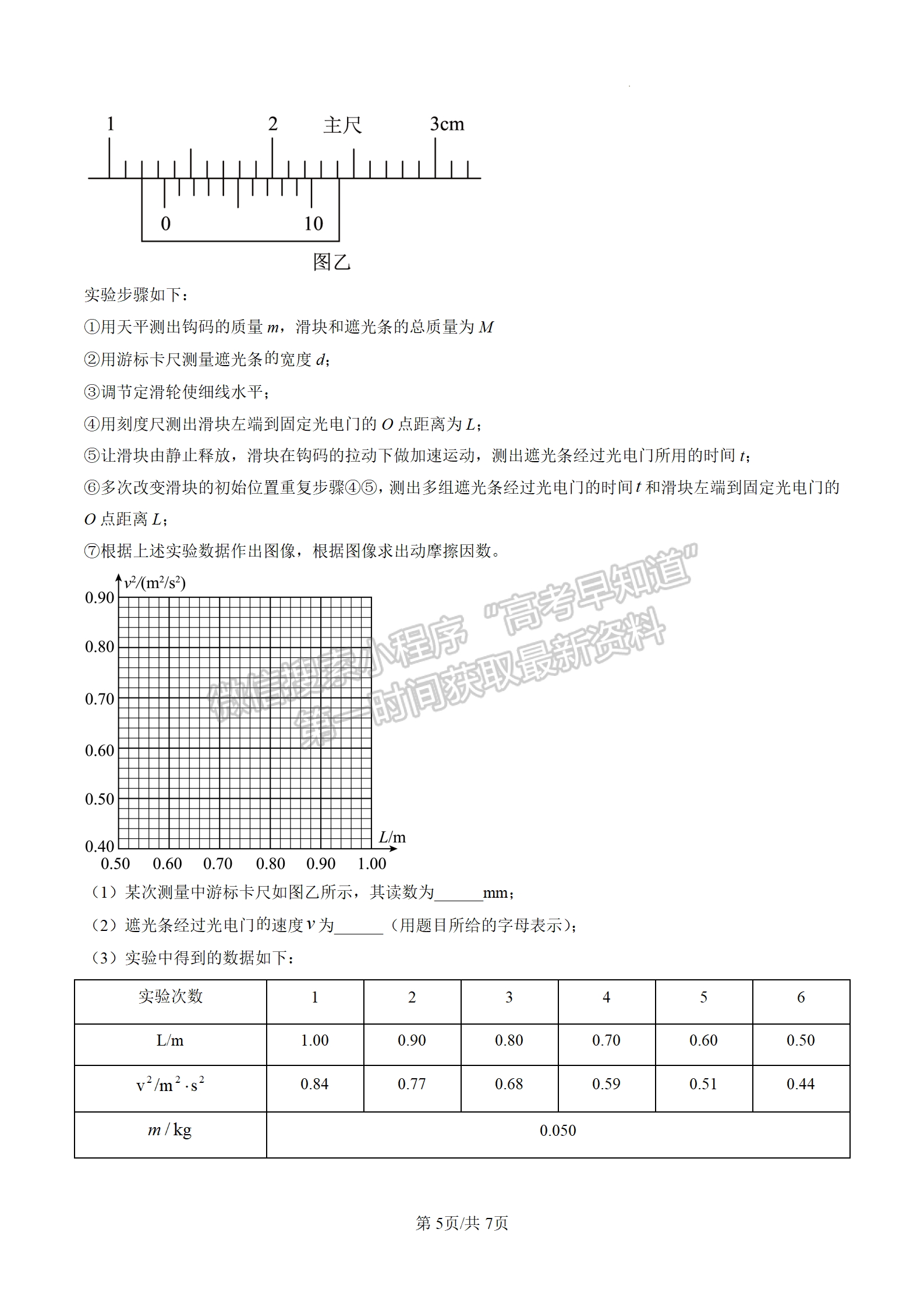 2023屆江蘇省鎮(zhèn)江市高三上學(xué)期期中考試物理試題及參考答案