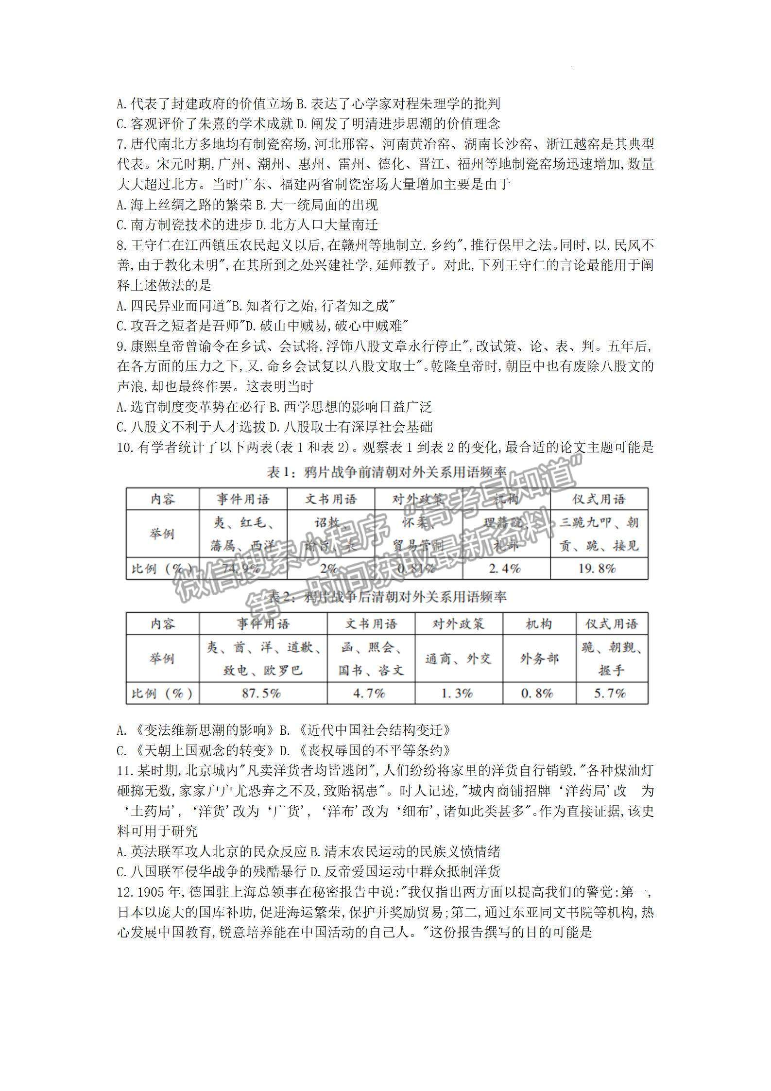 2023肇慶一模歷史試題及參考答案